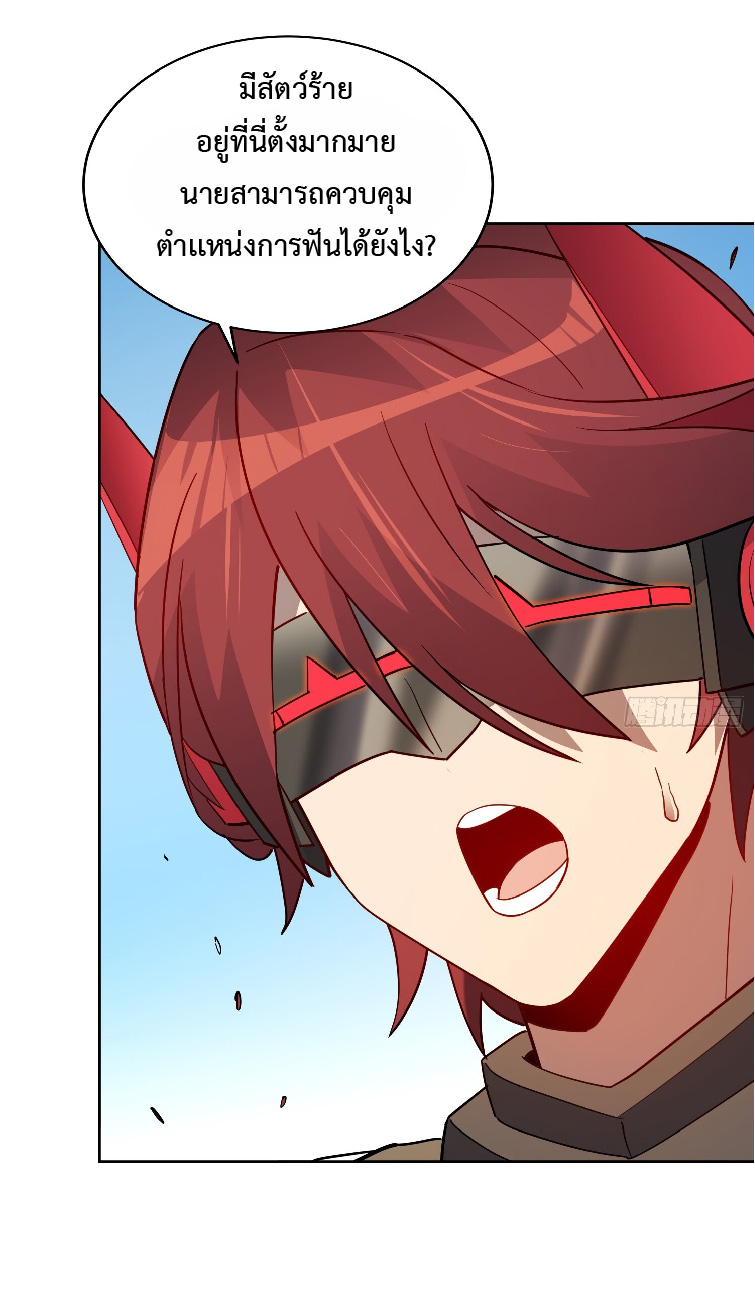 The People On Earth Are Too Ferocious ตอนที่ 138 หน้า 5