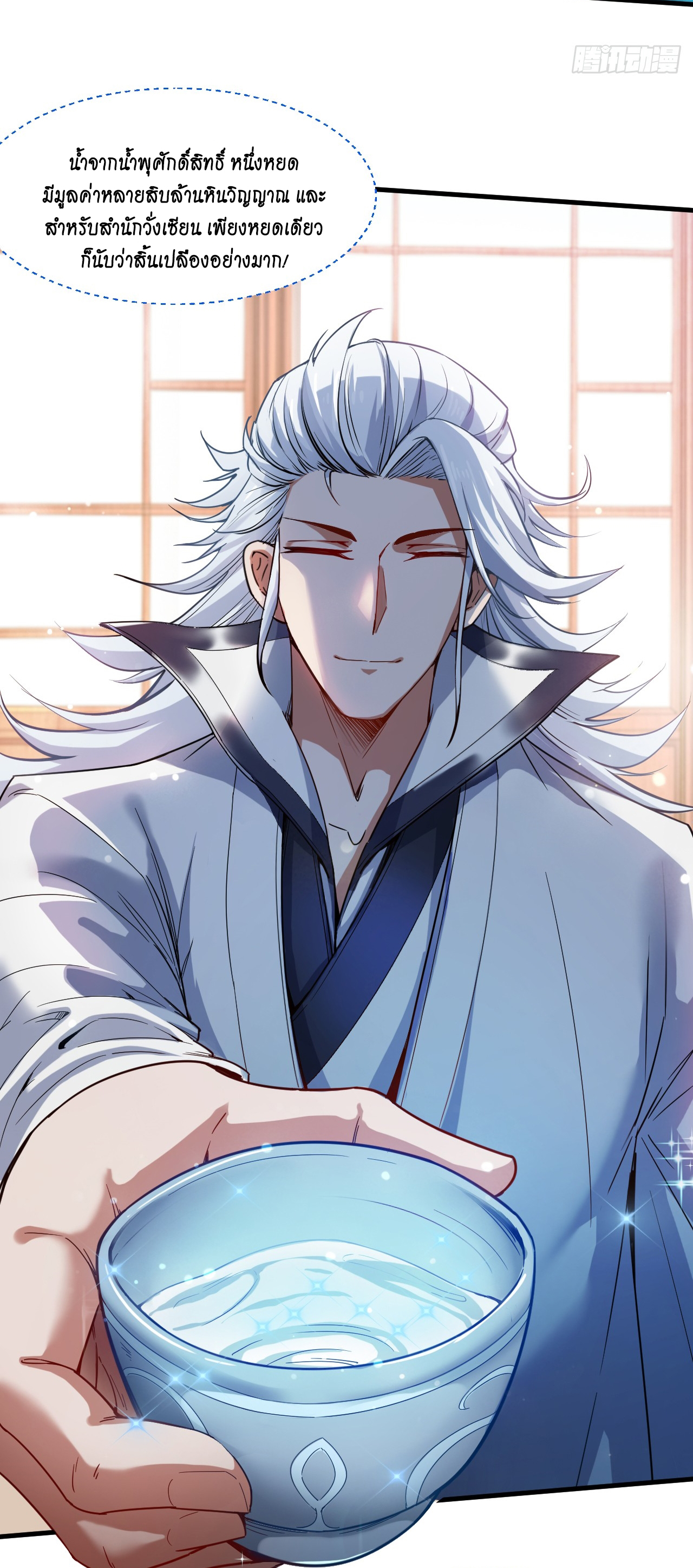 ข้าอยู่อย่างสันโดษมากว่า 100,000 ปี (ทันจีน) ตอนที่ 4 หน้า 26