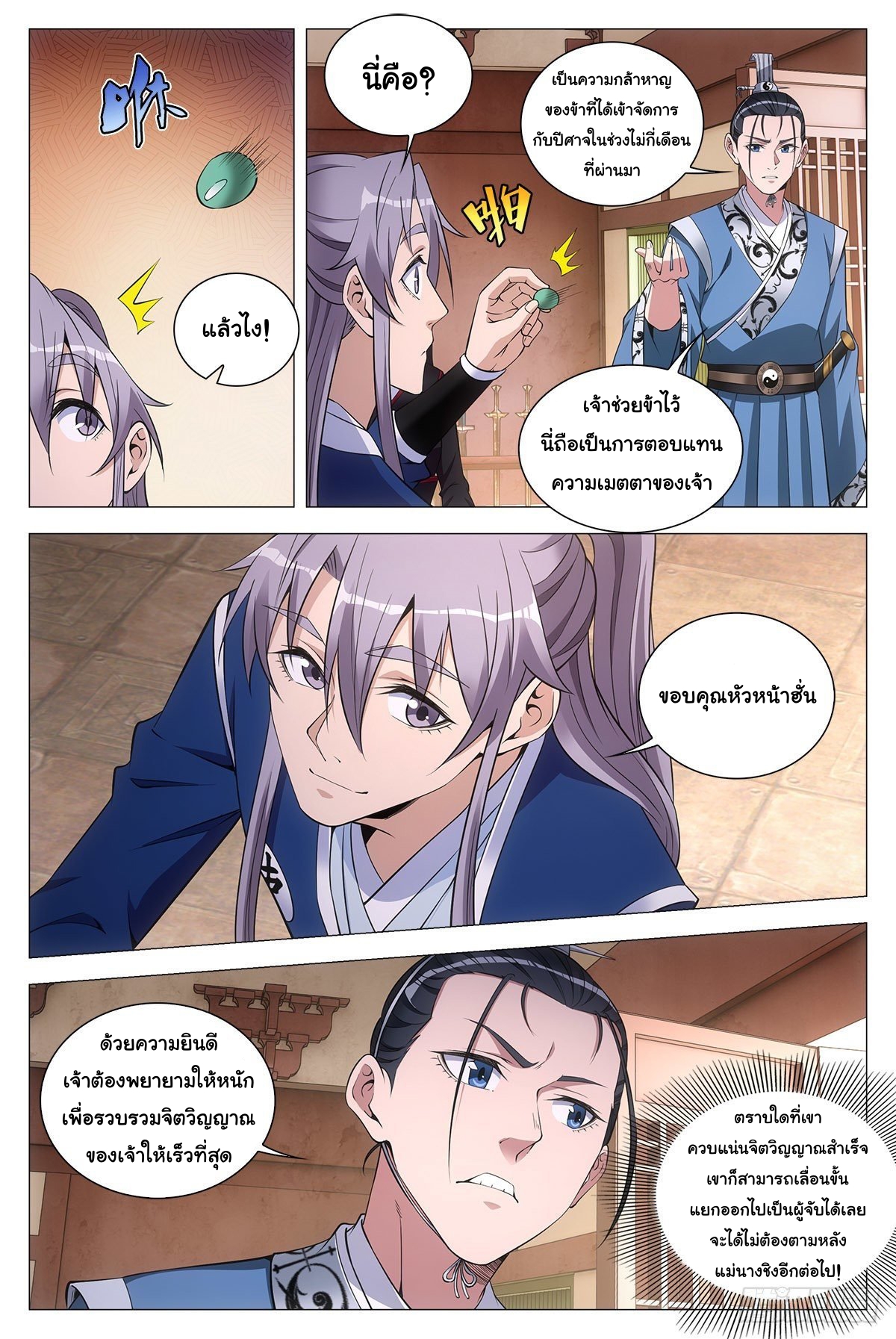 Great Zhou Immort Officials - ข้าราชการอมตะ ตอนที่ 73 หน้า 3