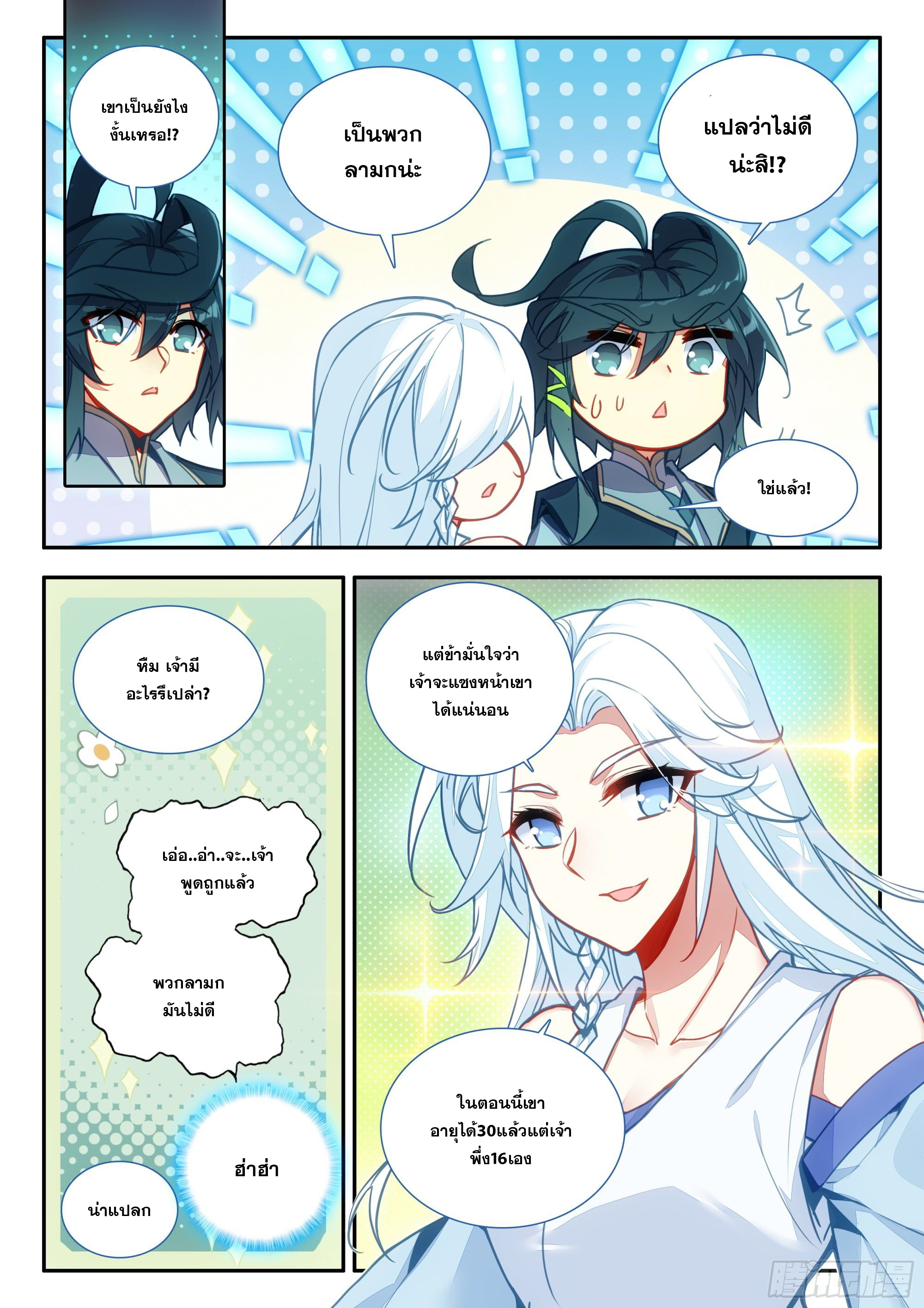 Heavenly jewel change ตอนที่ 80 หน้า 4