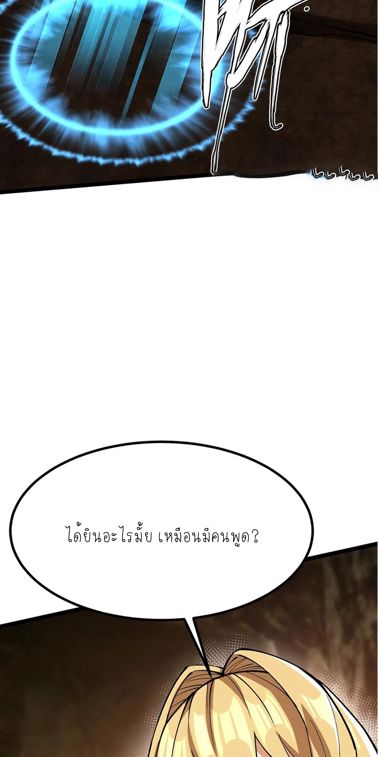 ไม่อยากเรียนทักษะ แห่งคำสาปเลย! ตอนที่ 75 หน้า 42