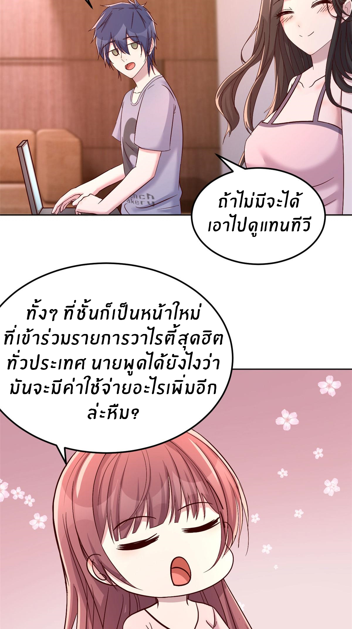 พี่สาวอยากเล่นคุณ ตอนที่ 117 หน้า 11