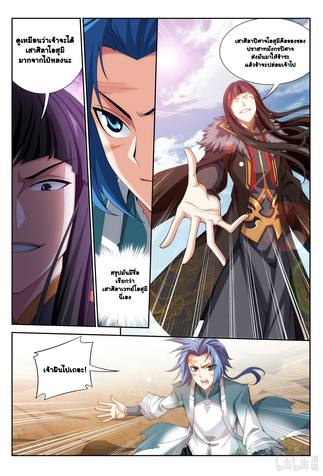 Da Zhu Zai ศึกปรมาจารย์สะท้านฟ้า (ชนจีน) ตอนที่ 252 หน้า 3