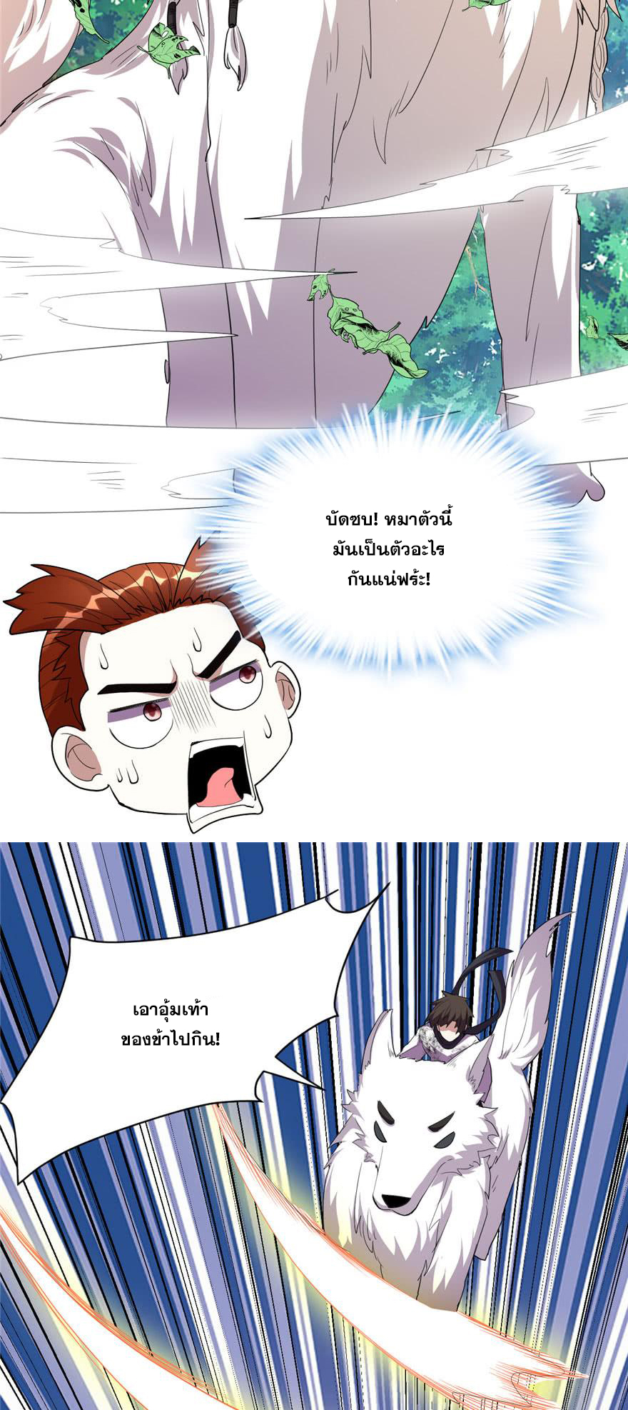 นี่น่ะหรือ....ระบบบำเพ็ญเซียน? ตอนที่ 27 หน้า 8