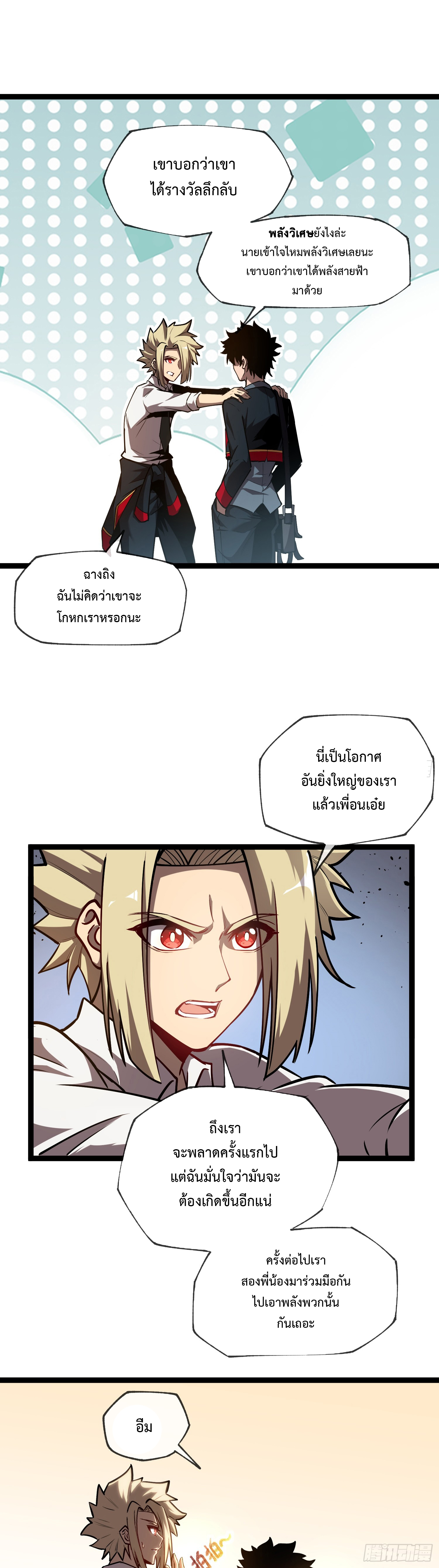 Seed of the Abyss - เมล็ดพันธุ์แห่งนรก ตอนที่ 4 หน้า 30