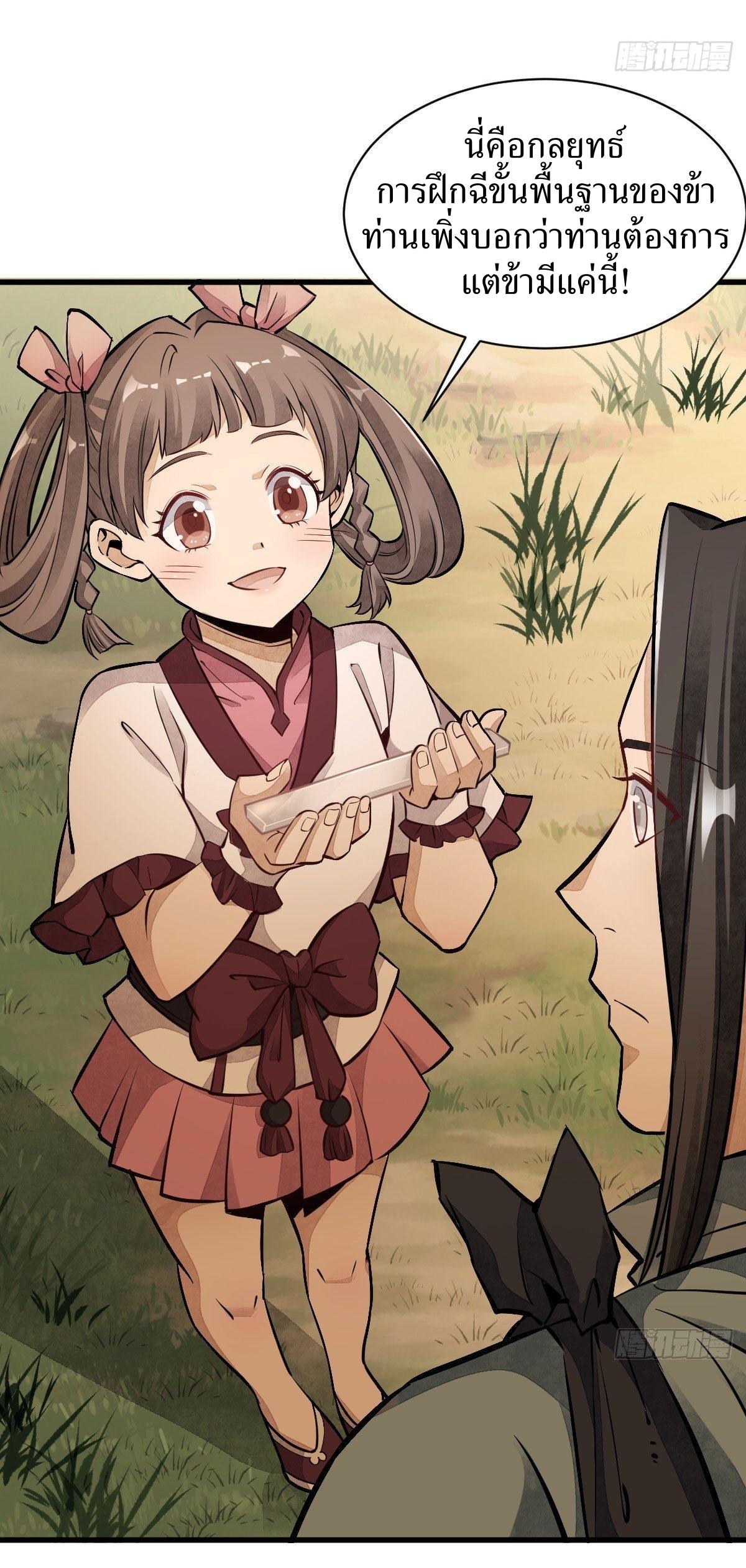 Lan Ke Qi Yuan ตอนที่ 39 หน้า 36