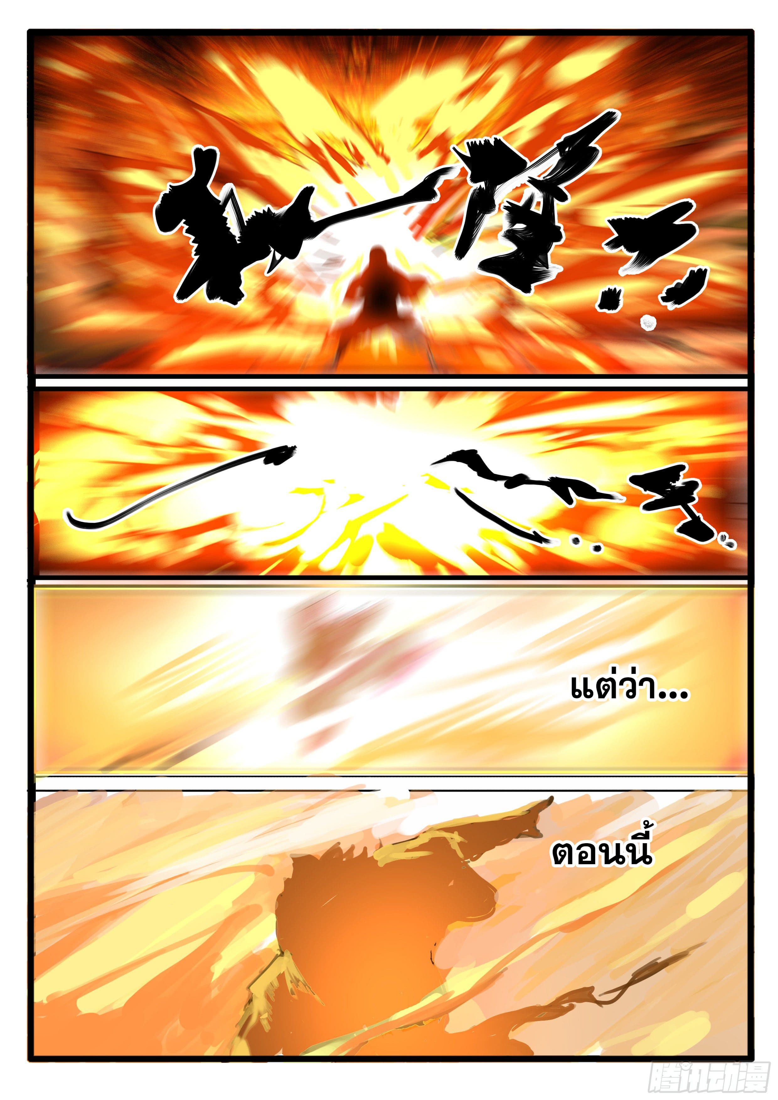 ยุคมหาเทวะ-Da Shen Ji ตอนที่ 31 หน้า 20