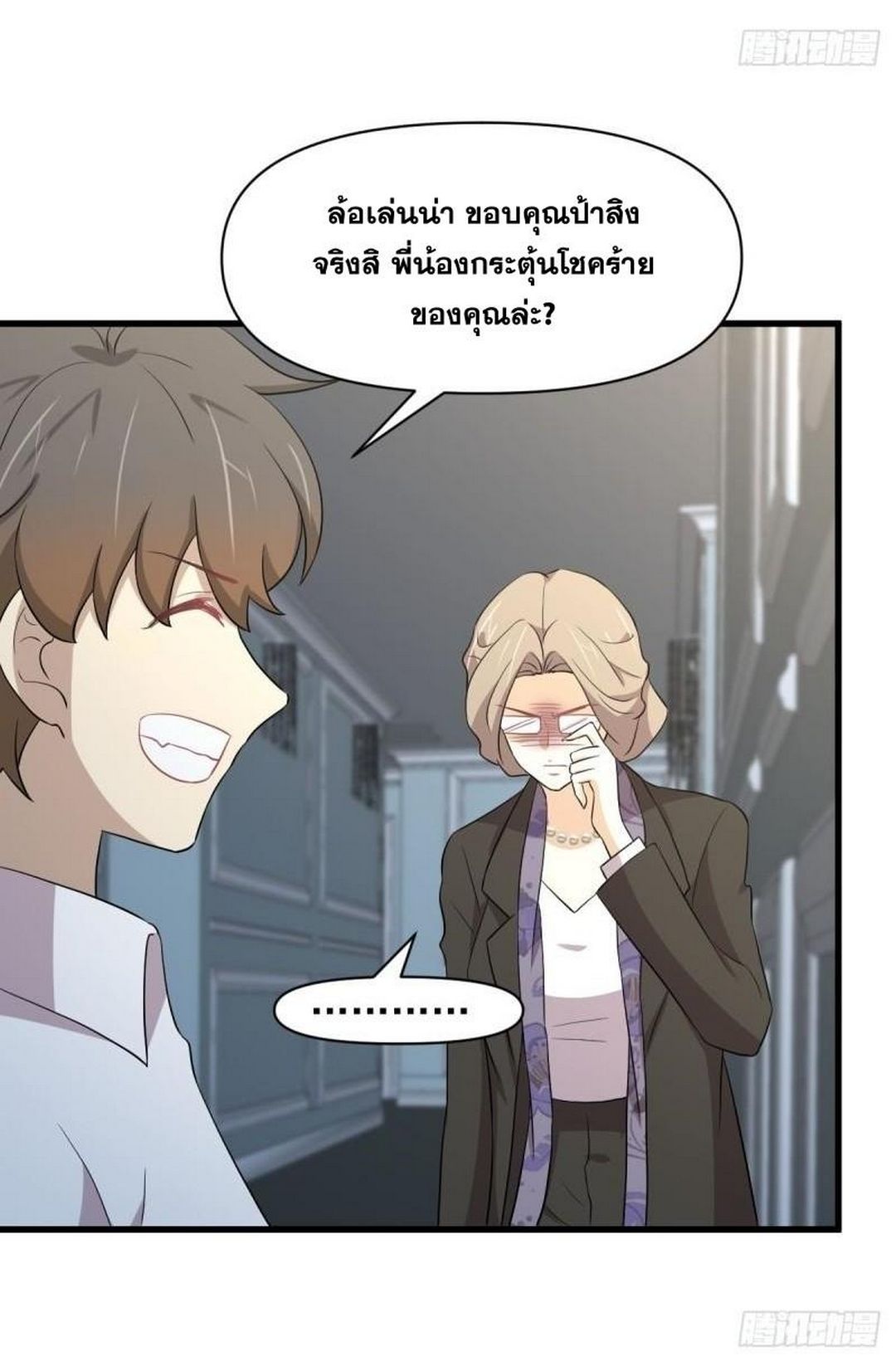 Immortal Swordsman in The Reverse World ข้าเซียนกระบี่ไม่เกาะสตรี ตอนที่ 362 หน้า 5