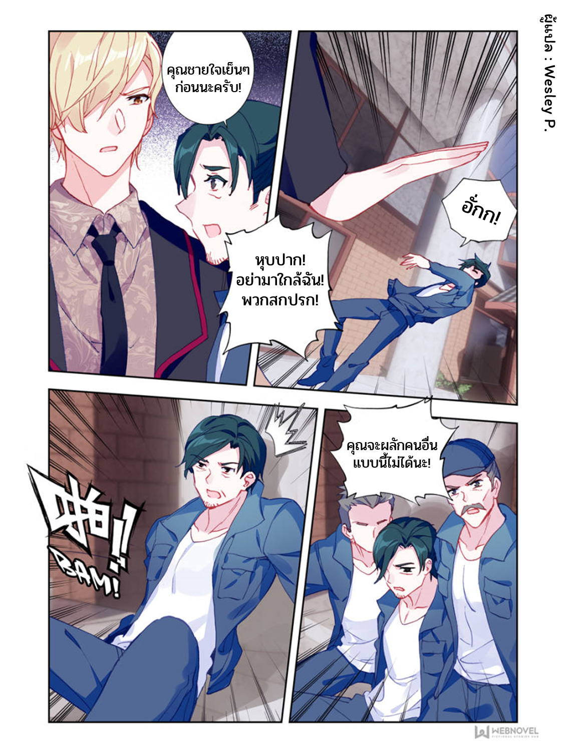 Swallowed star ศึกล้างดวงดาว ตอนที่ 5 หน้า 10