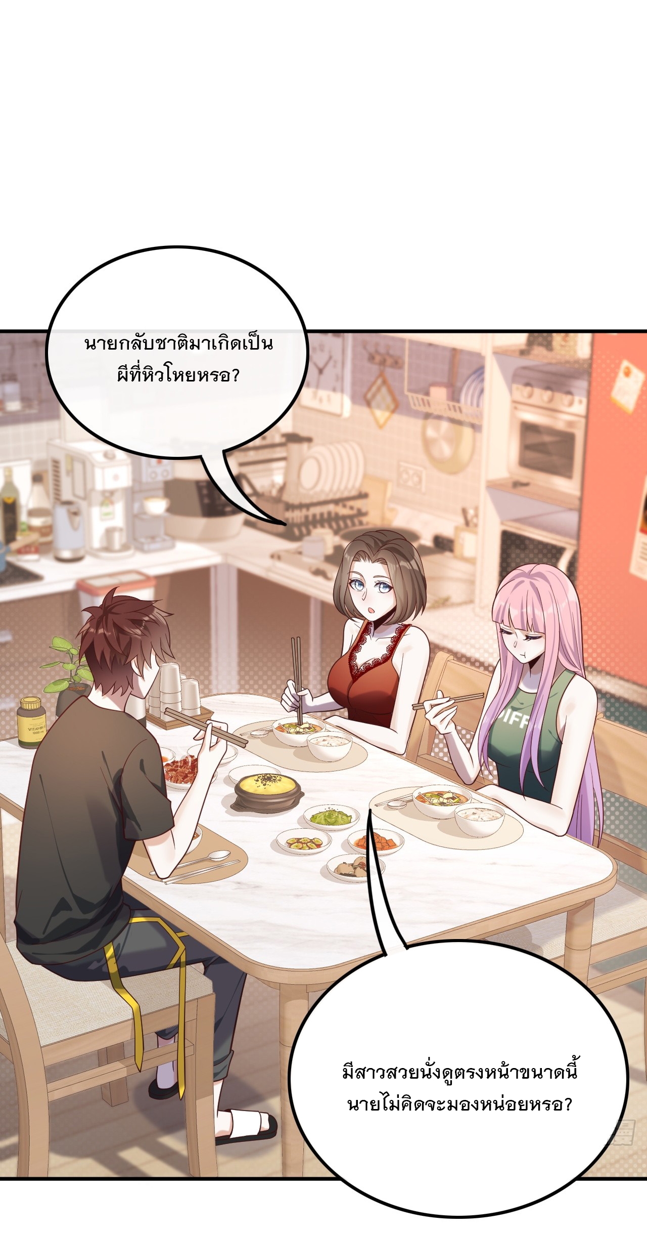 เกิดใหม่เป็นราชาแห่งวงการบันเทิง ตอนที่ 20 หน้า 23