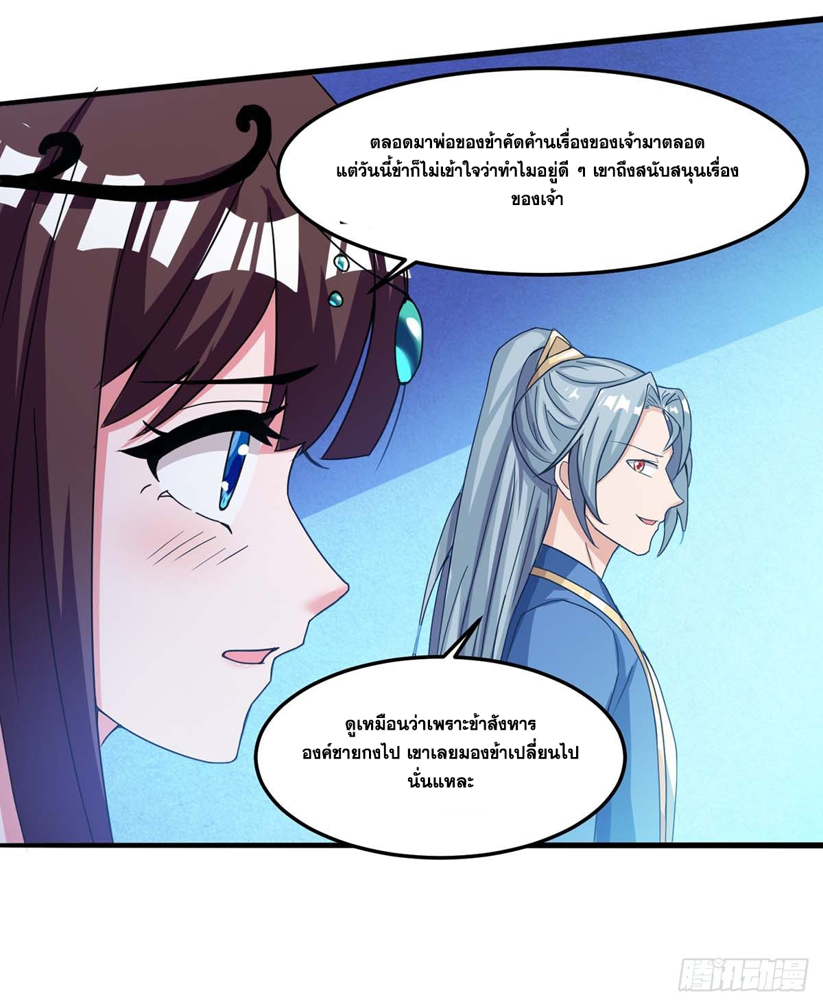จักรพรรดิ 80,000 ปี ตอนที่ 16 หน้า 20