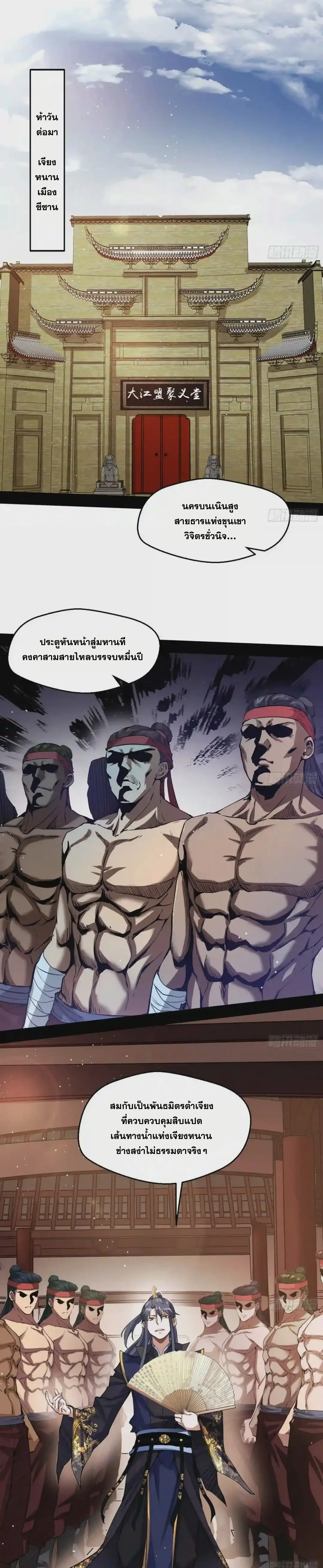 I'm an Evil God ข้าคือจักรพรรดิปีศาจ ตอนที่ 76 หน้า 3