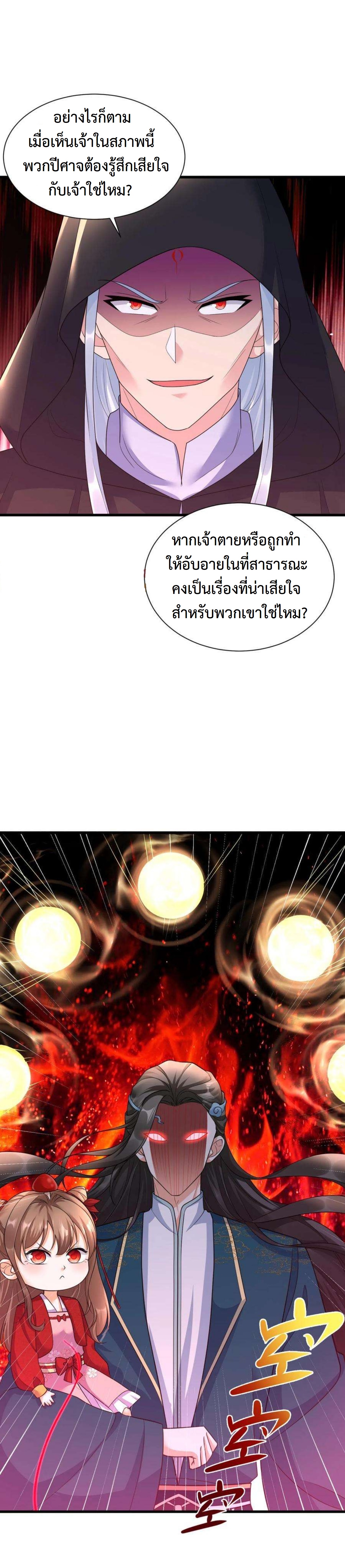 ปีศาจที่ไร้เทียมทานในโลก ตอนที่ 331 หน้า 4