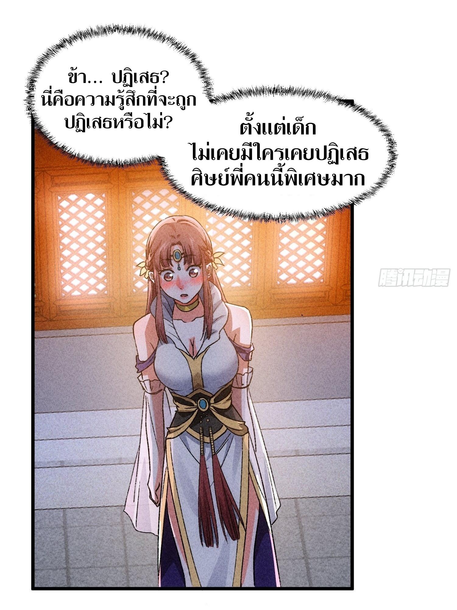 ข้าแค่ไม่เล่นไพ่ตามเกม ตอนที่ 4 หน้า 23