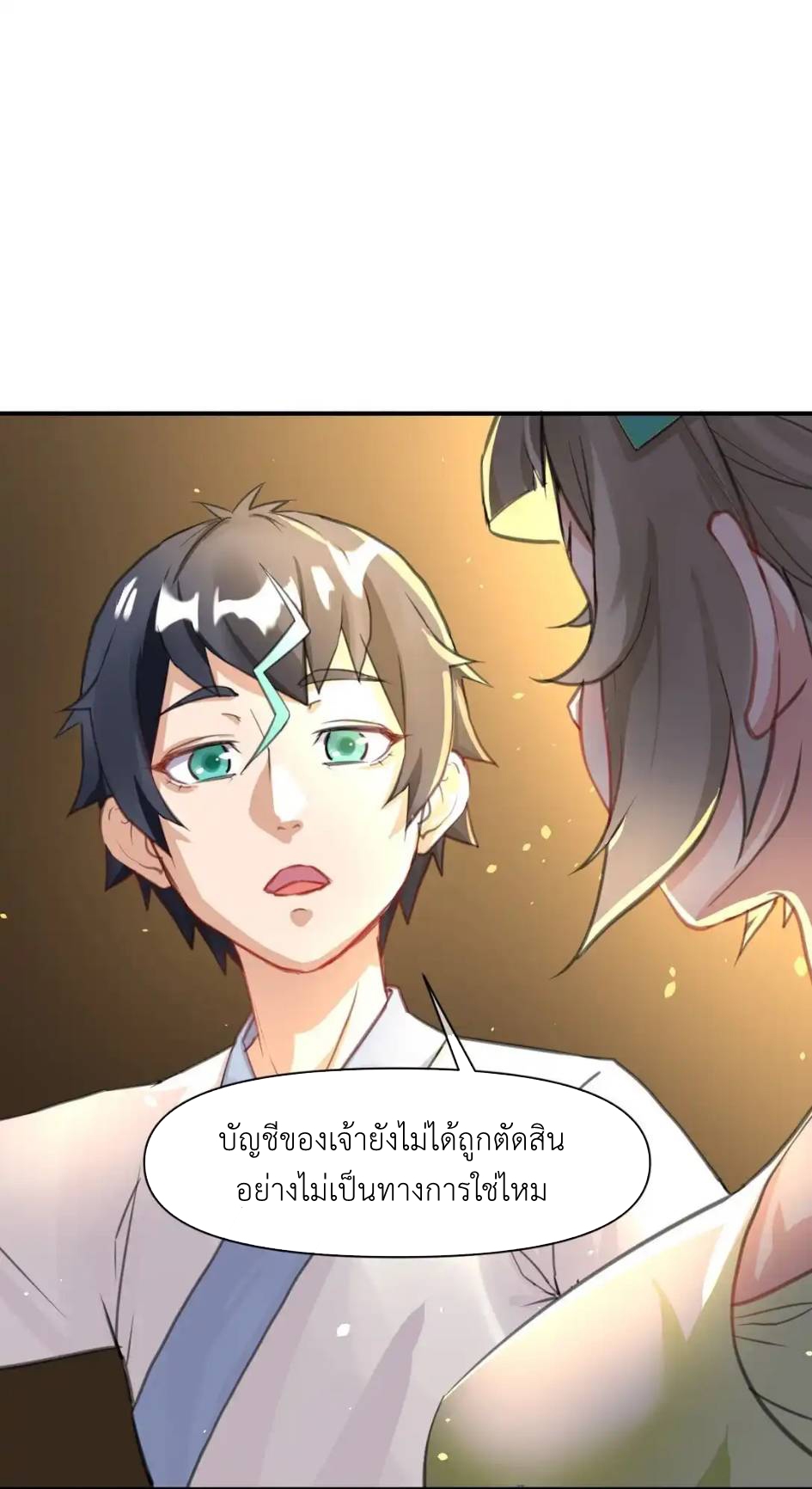 Travel through the world of cultivation, but you can connect to the Internet (ซีซั่น1) ตอนที่ 7 หน้า 48