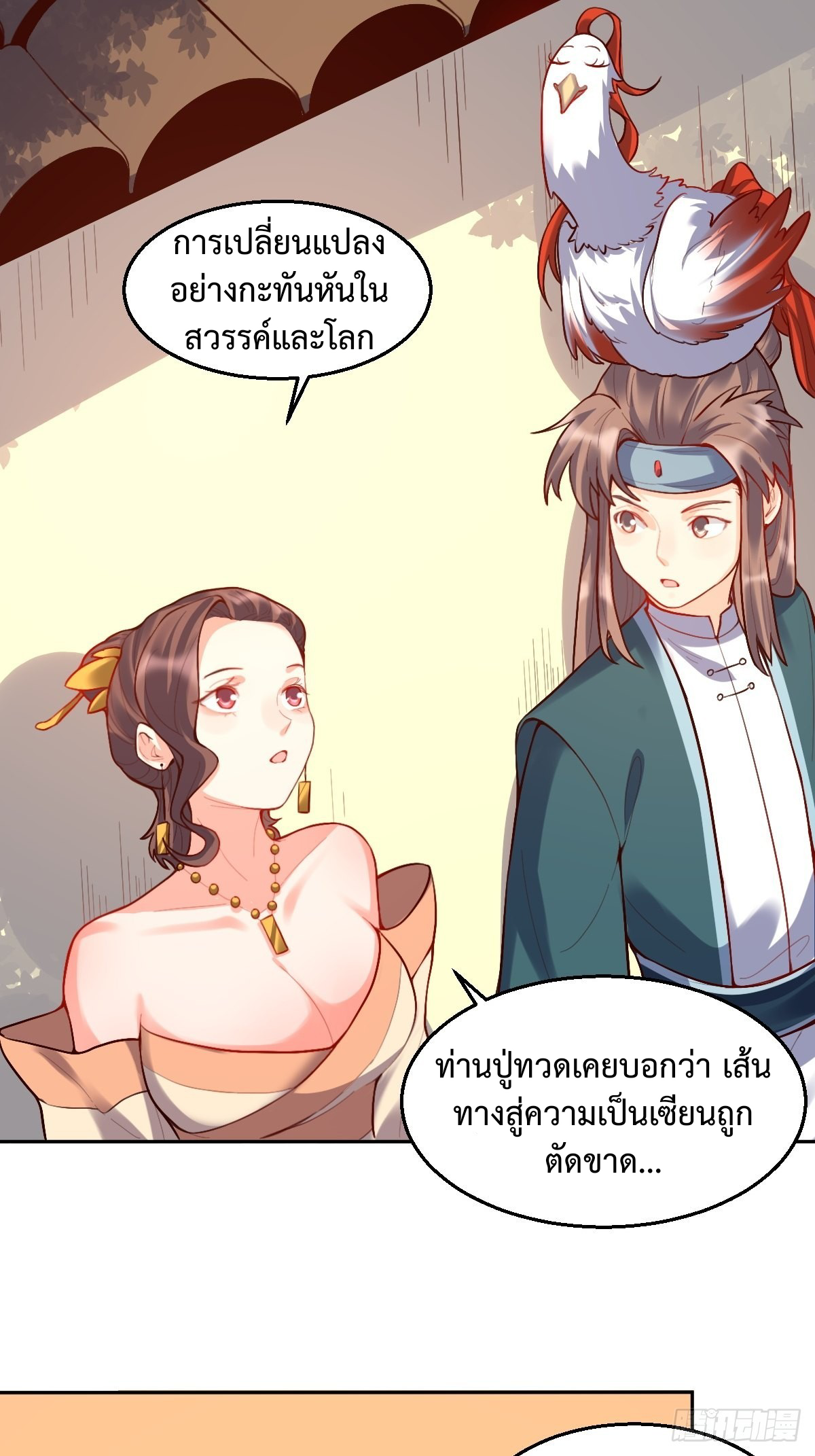 กลายเป็นว่าข้าคือจอมยุทธ์ผู้ยิ่งใหญ่ ตอนที่ 125 หน้า 26