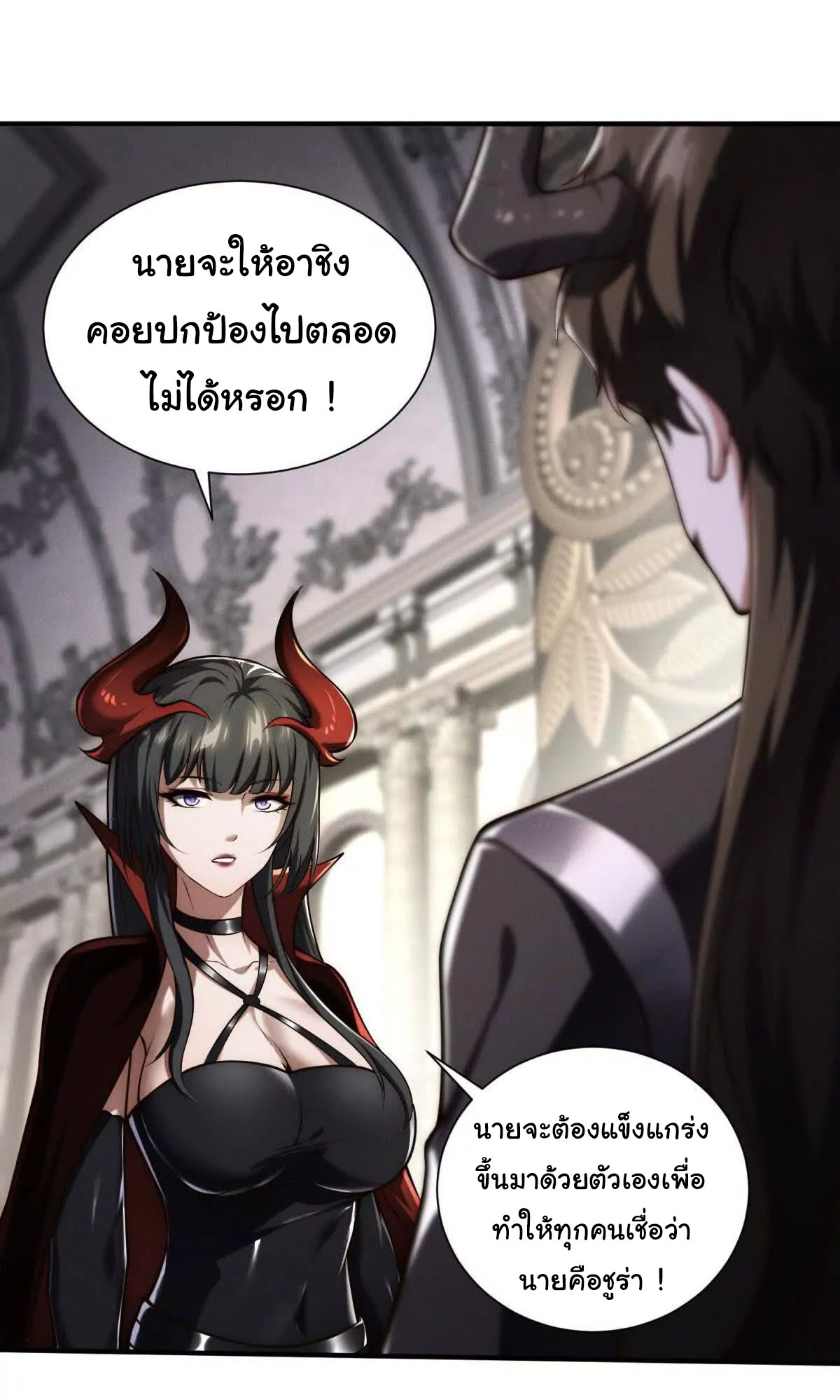 อัพเลเวลสุดขีดเพราะฉันคือจ้าวแห่งภัยพิบัติ ( I escalated with calamity ) ตอนที่ 13 หน้า 16