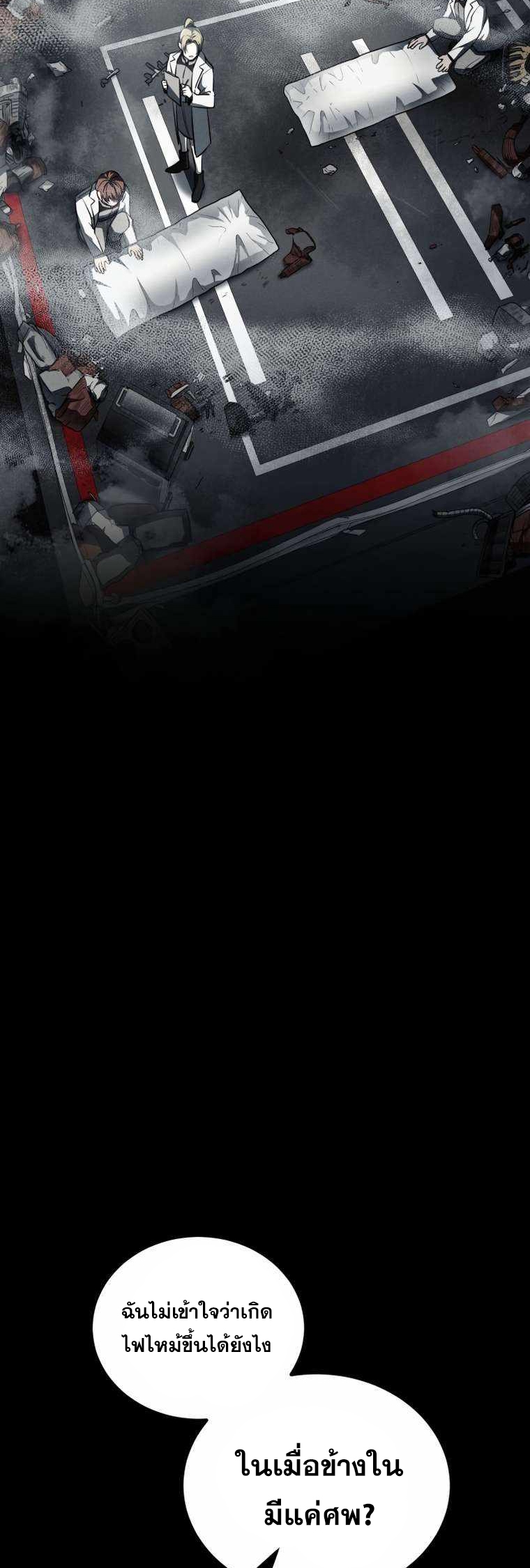 ฉันกลายเป็นสัตว์ประหลาดต่างดาวที่เติบโตได้ ตอนที่ 9 หน้า 8