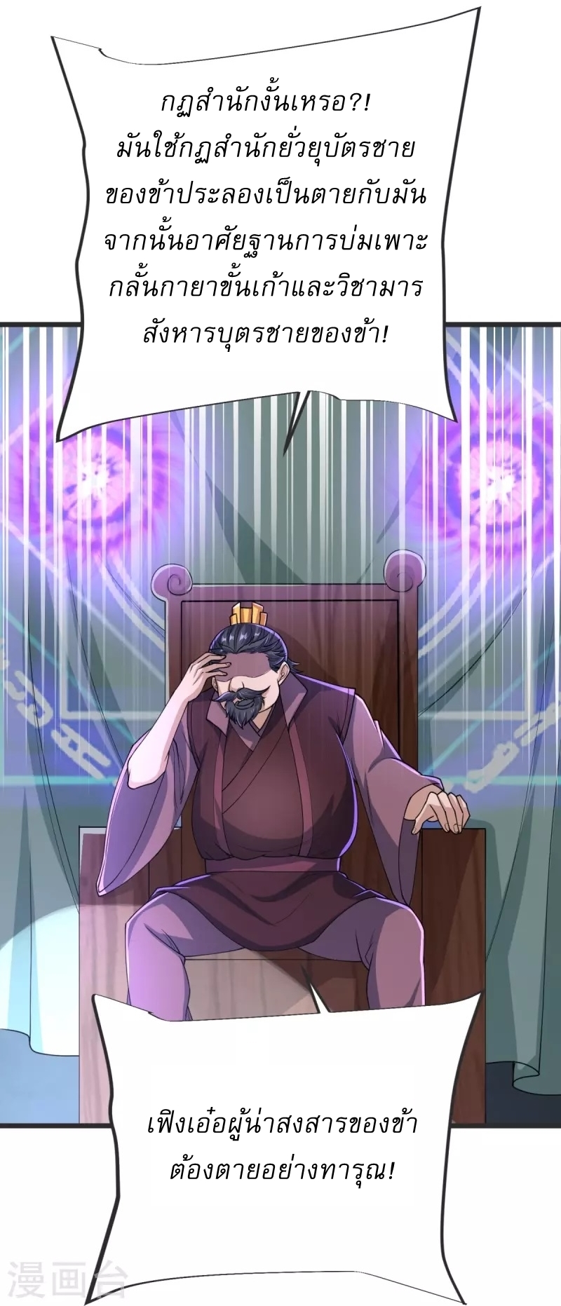 Ultimate Sovereign ยอดราชันย์แห่งใต้หล้า ตอนที่ 33 หน้า 14