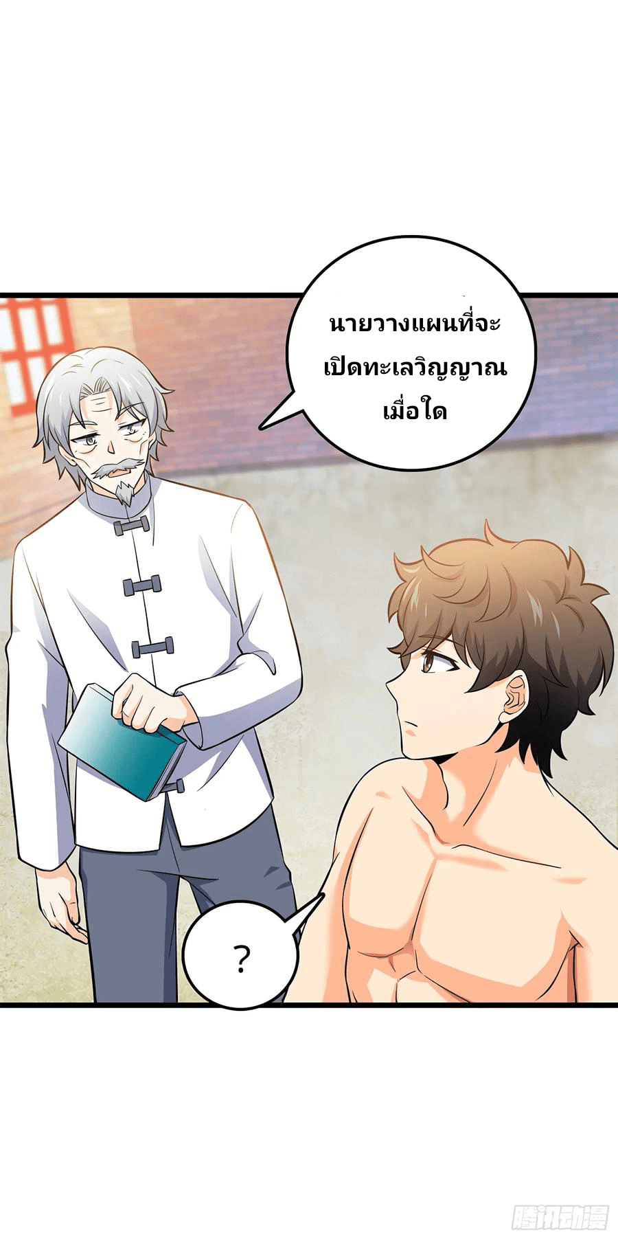 The new life of the Kuan King-ชีวิตใหม่ของราชาจอมกวน ตอนที่ 55 หน้า 56