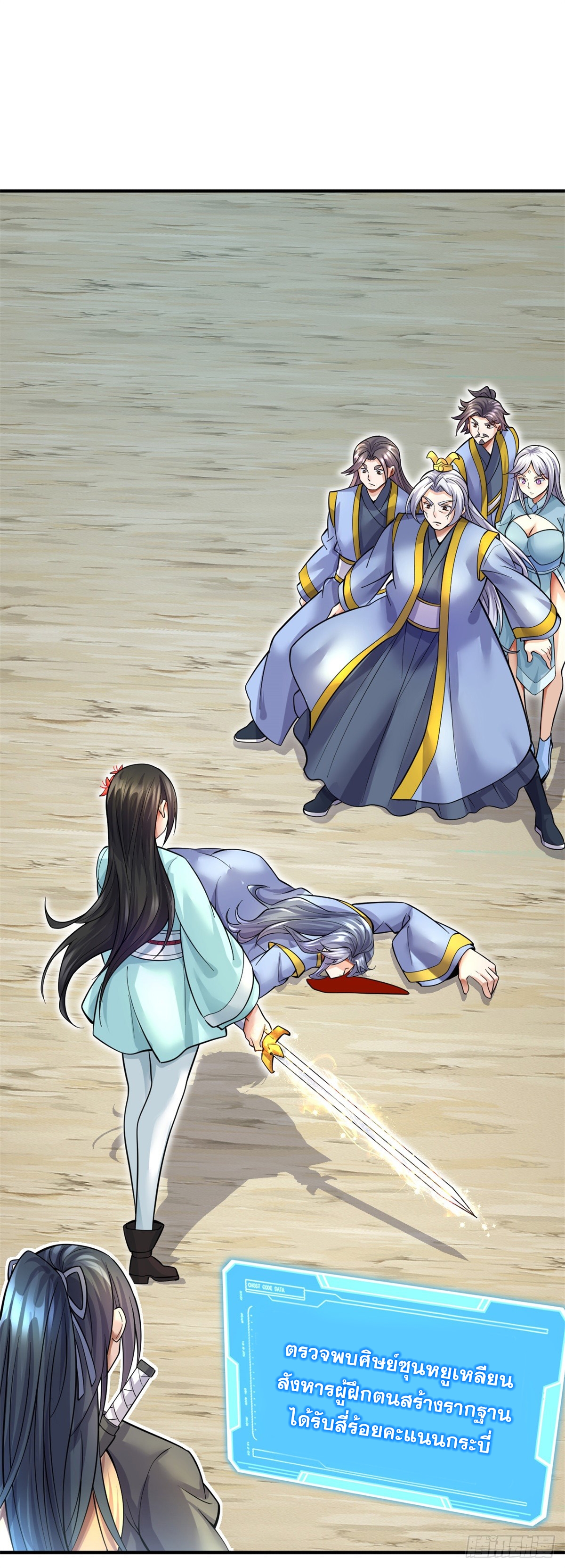 ด้วยเขตแดนกระบี่ ข้าสามารถเป็นเซียนกระบี่ได้ ตอนที่ 22 หน้า 17