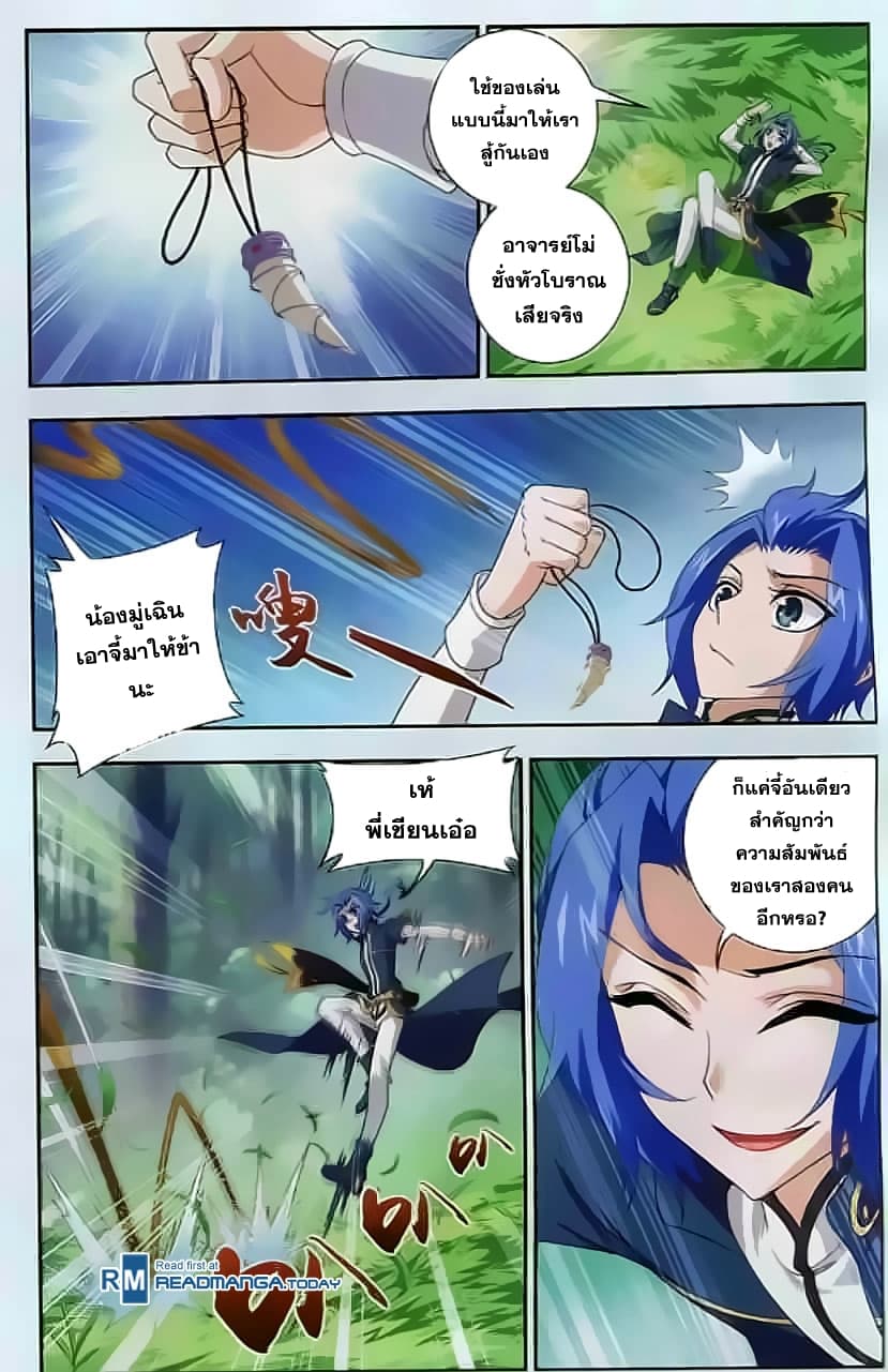 Da Zhu Zai ศึกปรมาจารย์สะท้านฟ้า (ชนจีน) ตอนที่ 32 หน้า 10