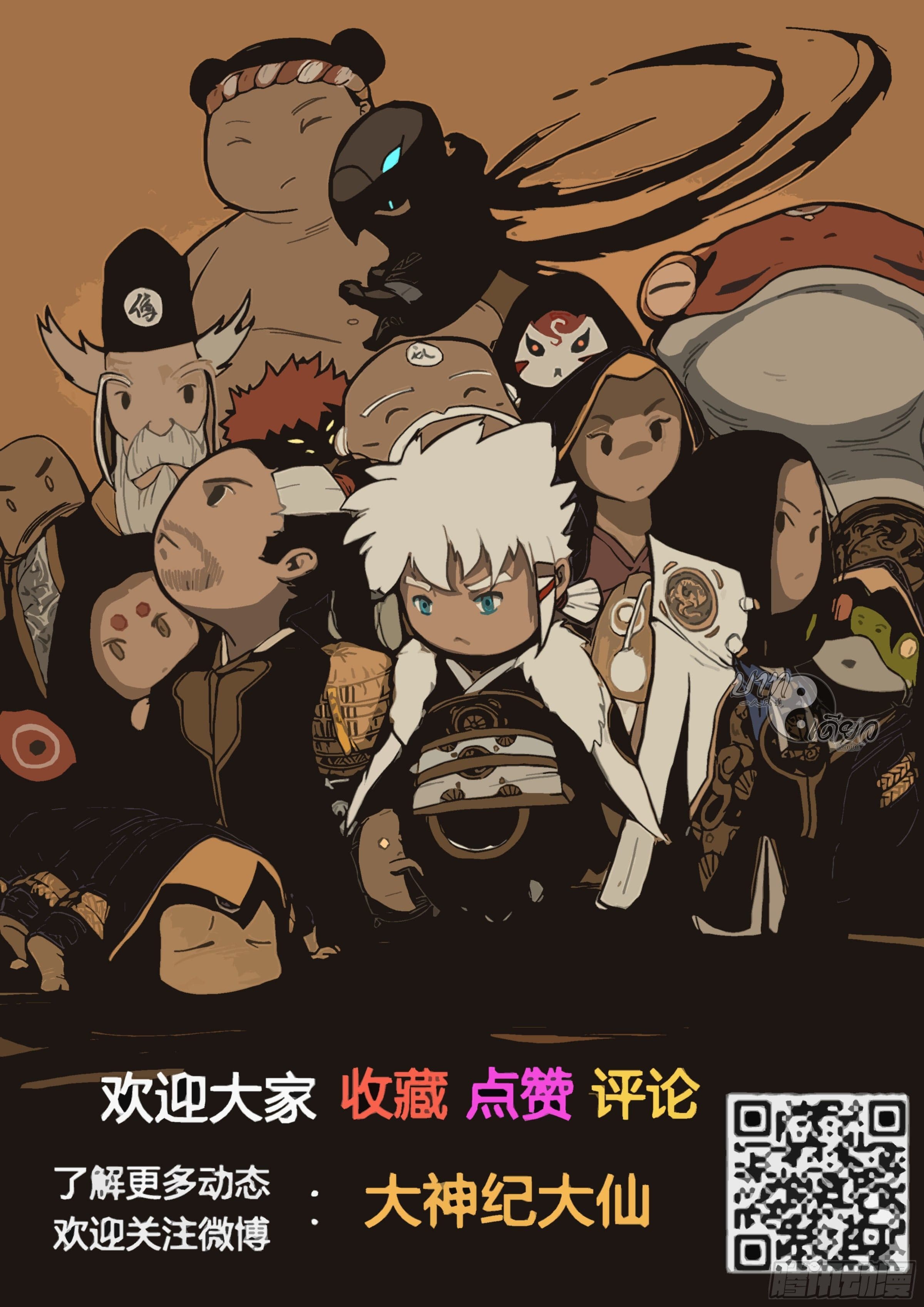ยุคมหาเทวะ-Da Shen Ji ตอนที่ 4 หน้า 18