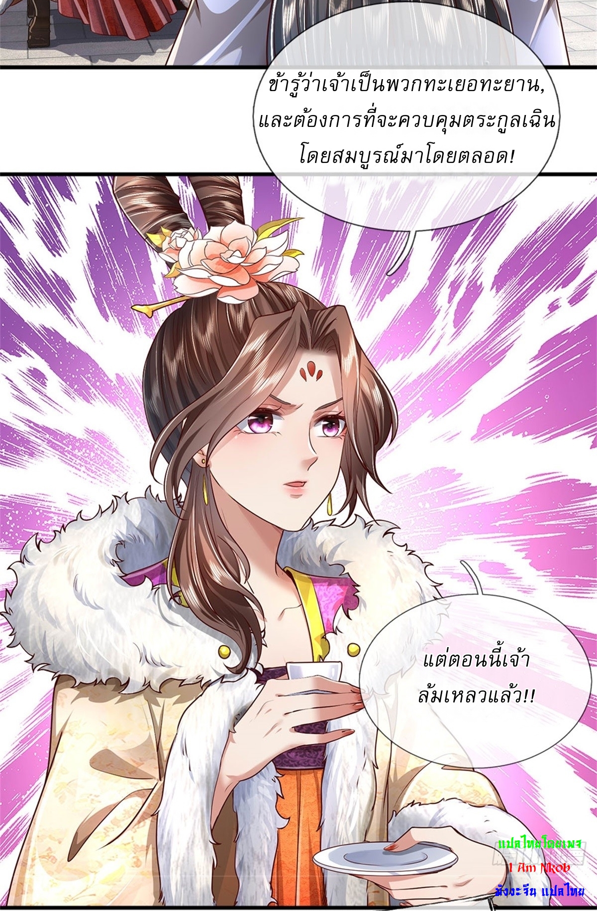 I Can Change The Timeline of Everything เกิดใหม่ในต่างโลก พร้อมระบบโกงเวลาสุดเกรียน ตอนที่ 18 หน้า 23