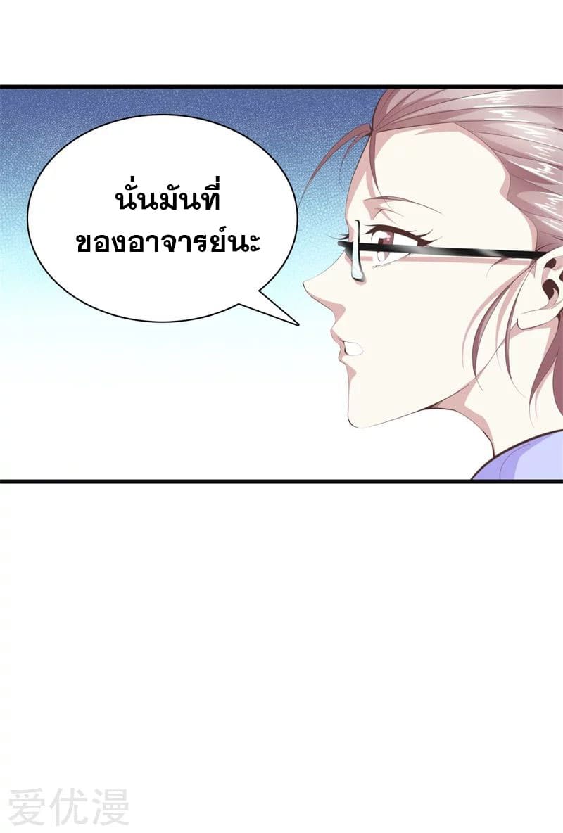 Metropolitan Reverence ตอนที่ 46 หน้า 17