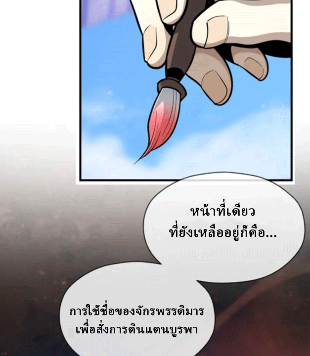 จอมมารสุดแกร่ง ล้างแค้นศิษย์ทรยศ ตอนที่ 68 หน้า 26