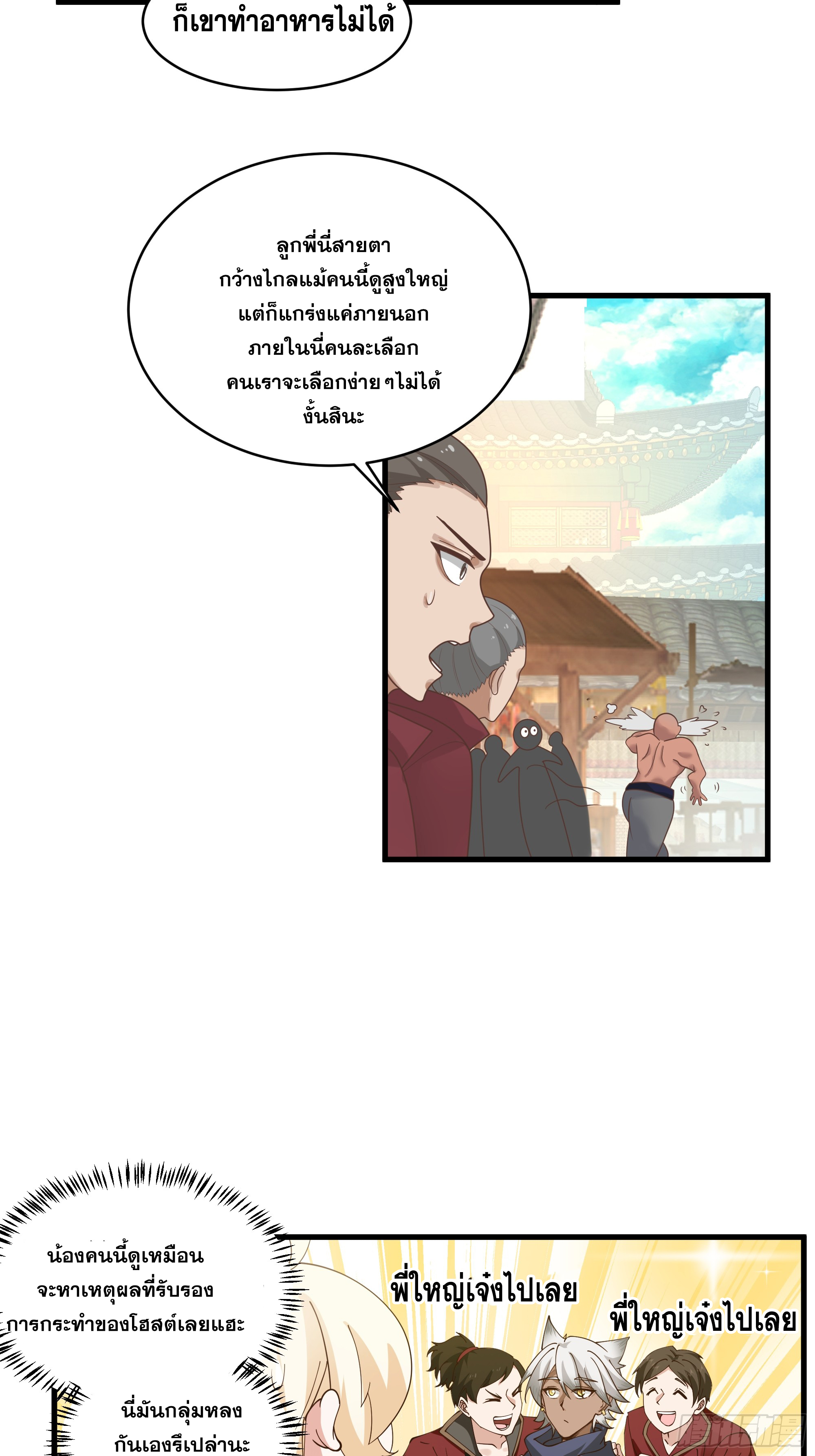 หนึ่งคนสยบยุทธภพ - Jianghu Domination ตอนที่ 13 หน้า 23