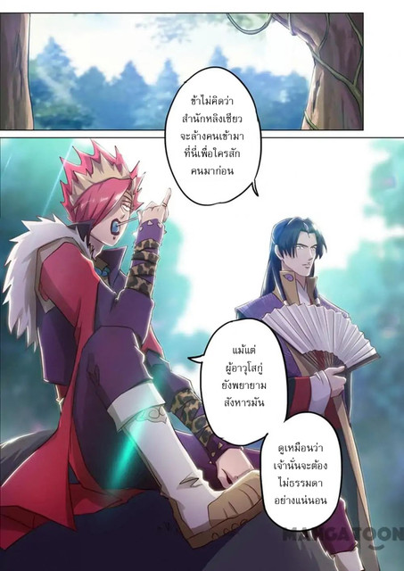 ดาบวิญญาณราชัน spirit sword sovereign ตอนที่ 156 หน้า 4
