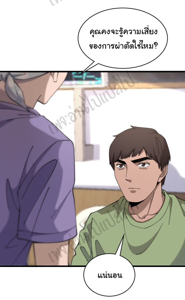 สุดยอดระบบของหมอหลิงหรัน ตอนที่ 85 หน้า 22