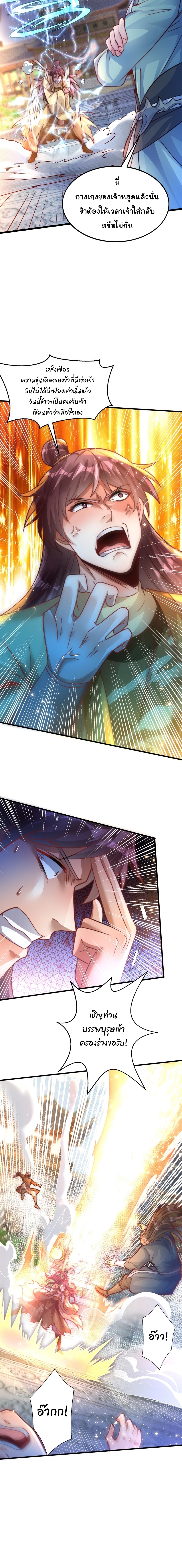 เทพเซียนหมื่นวิถี ตอนที่ 62 หน้า 10