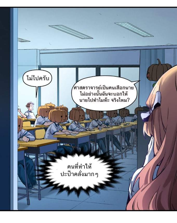 การกลับมาของวายร้าย ตอนที่ 16 หน้า 6