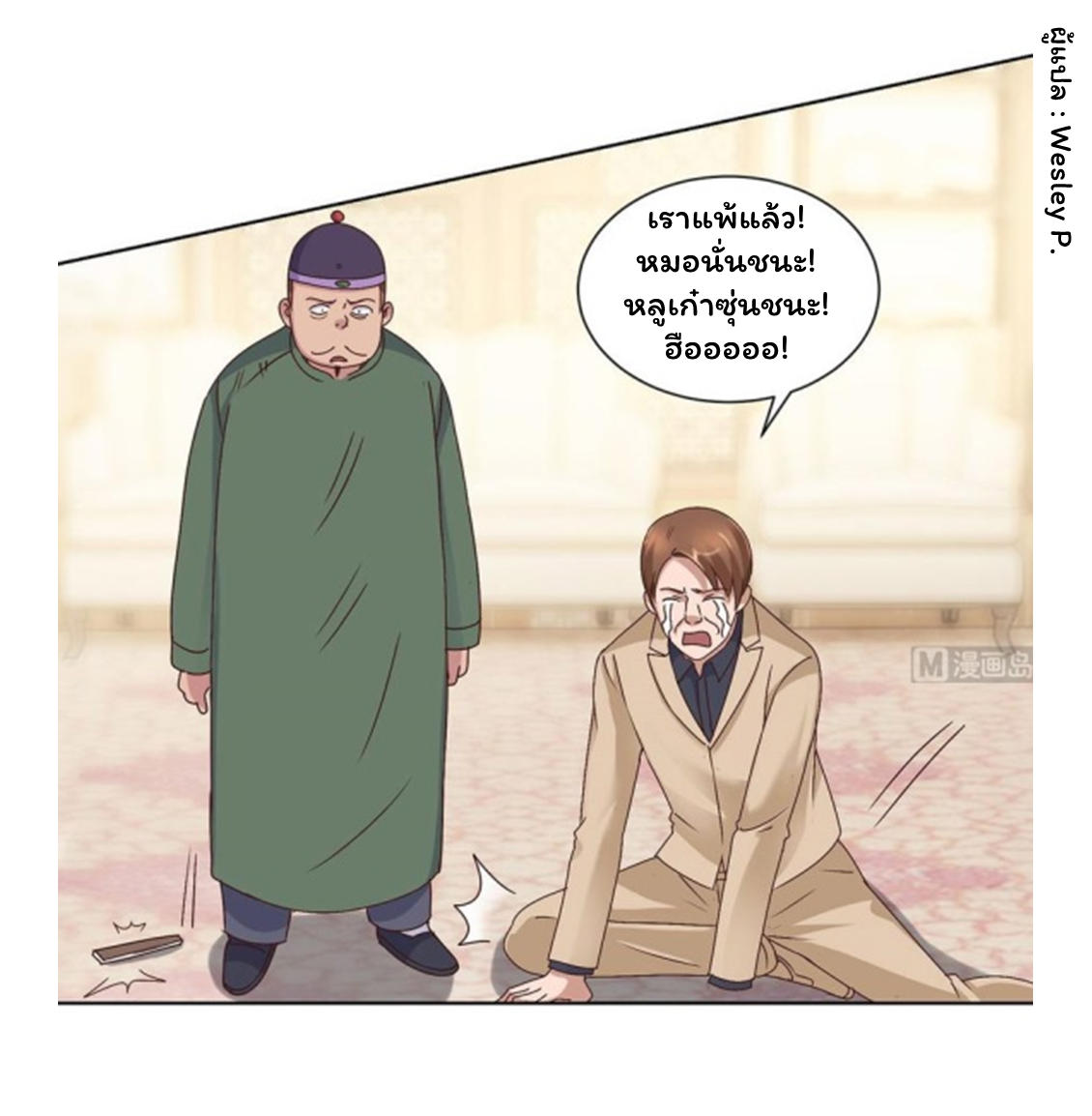 ระบบพระเจ้า ตอนที่ 80 หน้า 14