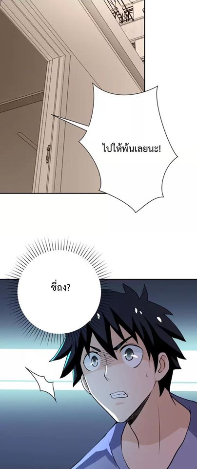 Apocalyptic Super System ตอนที่ 65 หน้า 36