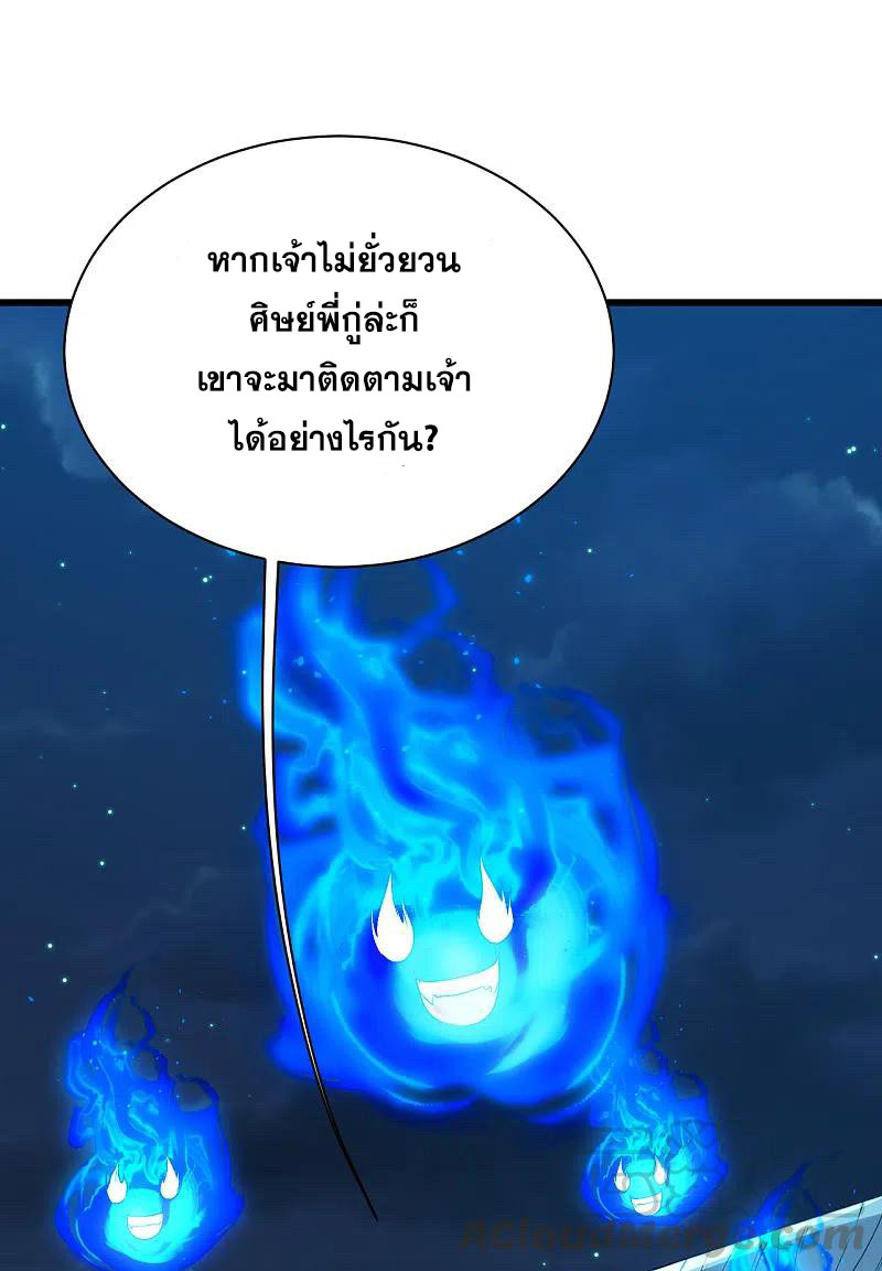 เทพอสูรสยบฟ้า ตอนที่ 201 หน้า 3