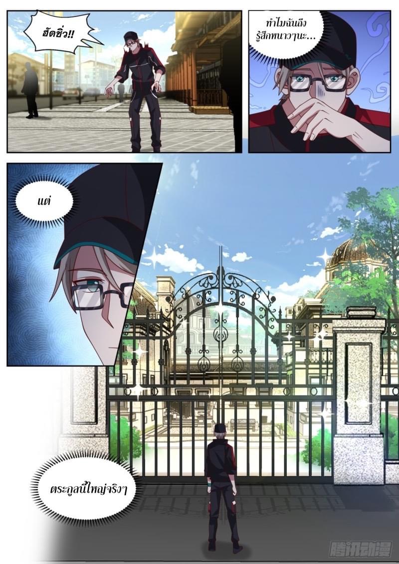 ฉันส่งของจนได้รางวัลสุดล้ำค่า ตอนที่ 20 หน้า 5