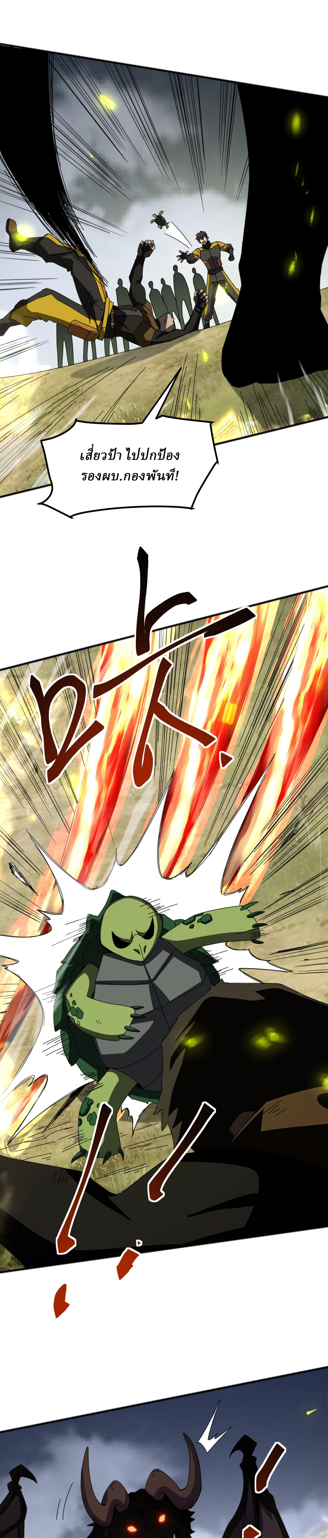 Domestication of Divine Beasts at the Beginning ตอนที่ 6 หน้า 20