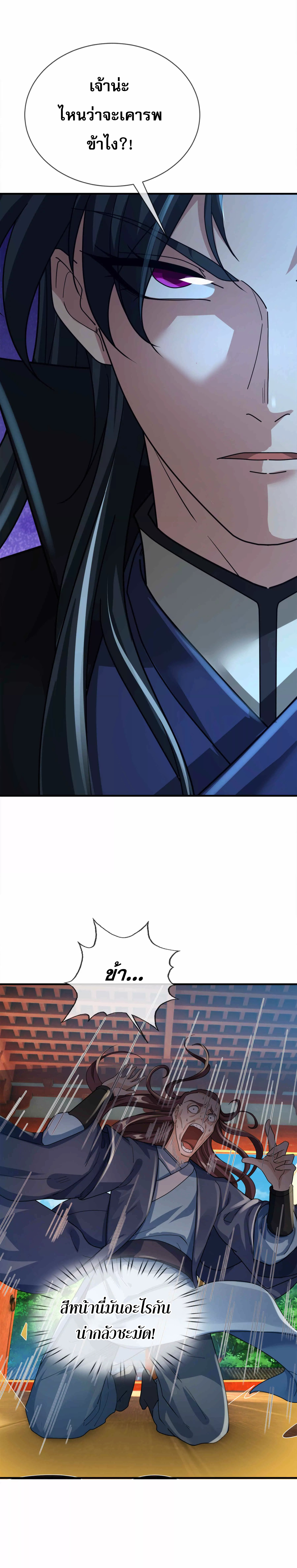 หลับข้ามยุคสมัย : กำเนิดฝ่าพิภพสวรรค์ ตอนที่ 8 หน้า 7