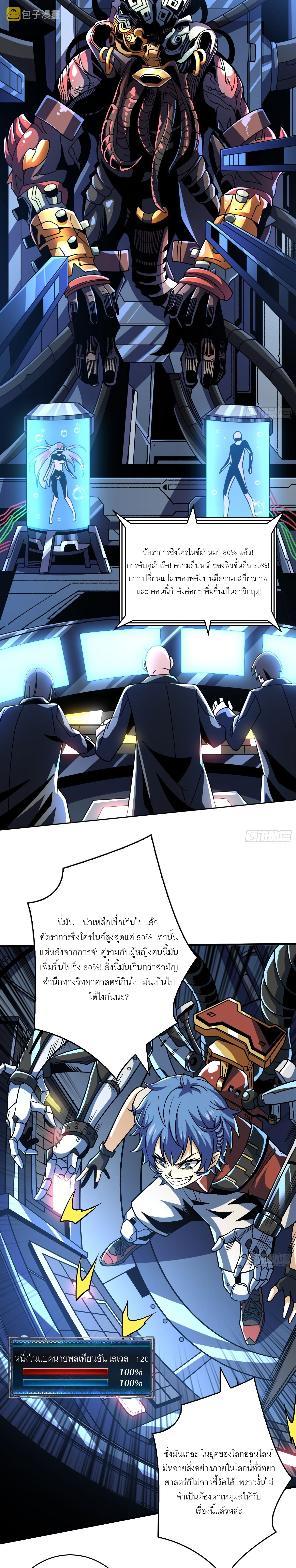 (ชนจีน) IT STARTS WITH A KINGPIN ACCOUNT - จุติจอมราชัน ตอนที่ 243 หน้า 4