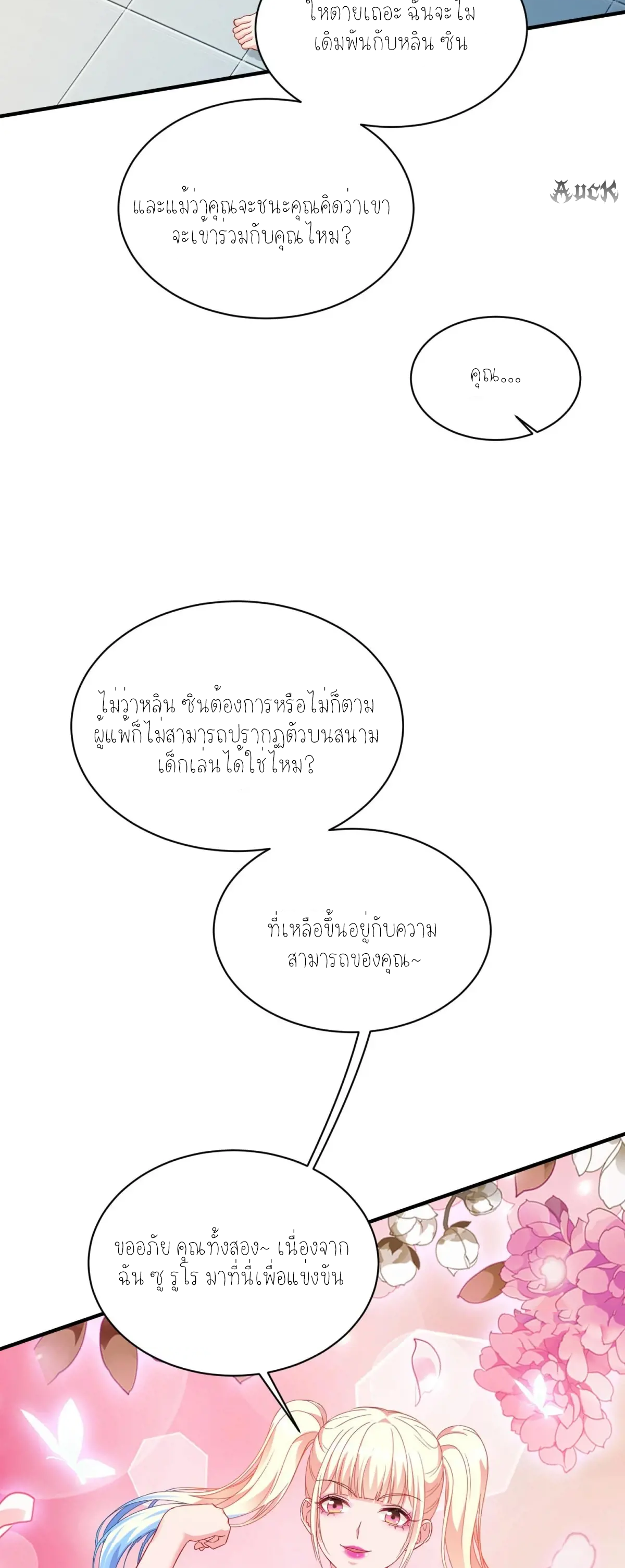 ผมไปเกาะสาวสวยกิน, แต่ตอนนี้ฉันเป็นคนร่ำรวยแล้ว~ ตอนที่ 73 หน้า 25