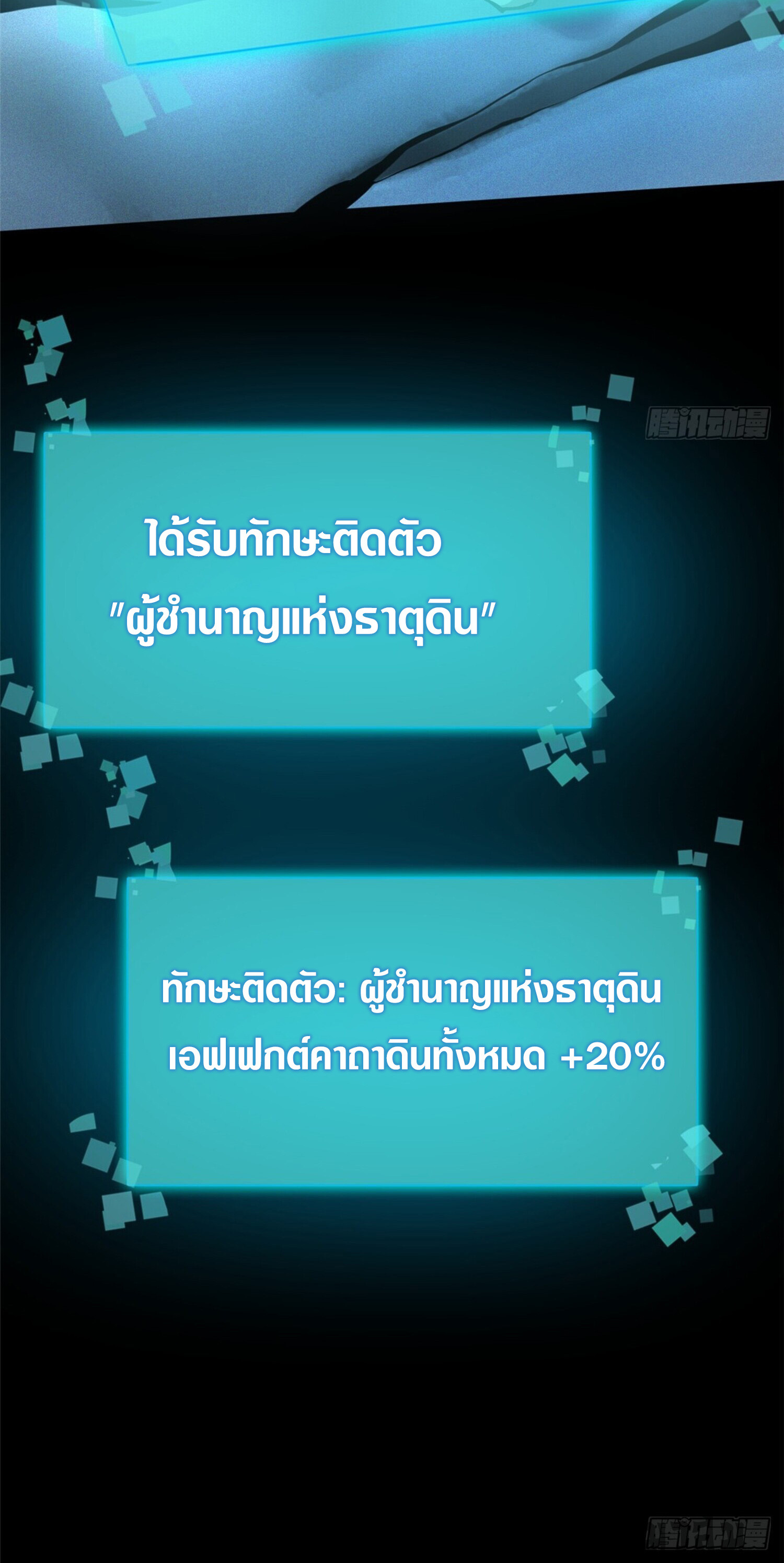 ผู้ปลุกพลังคำสาปต้องห้ามแห่งความมืด ตอนที่ 6 หน้า 16