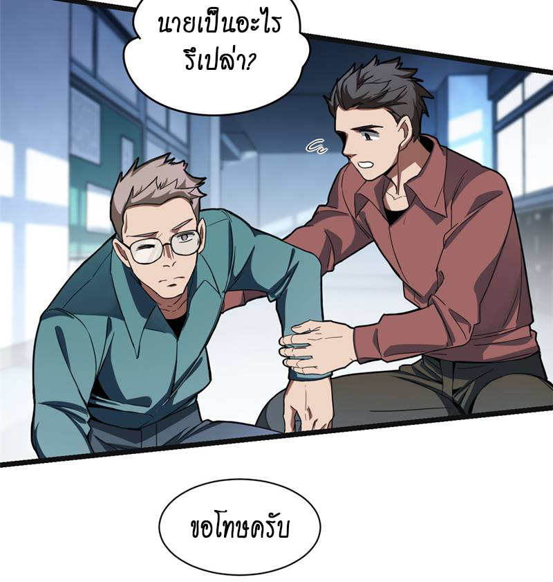 [ชนจีน] ฉันแค่อยากเล่นเกมส์เงียบๆ [I Just Want to Play the Game Quietly] ตอนที่ 3 หน้า 19