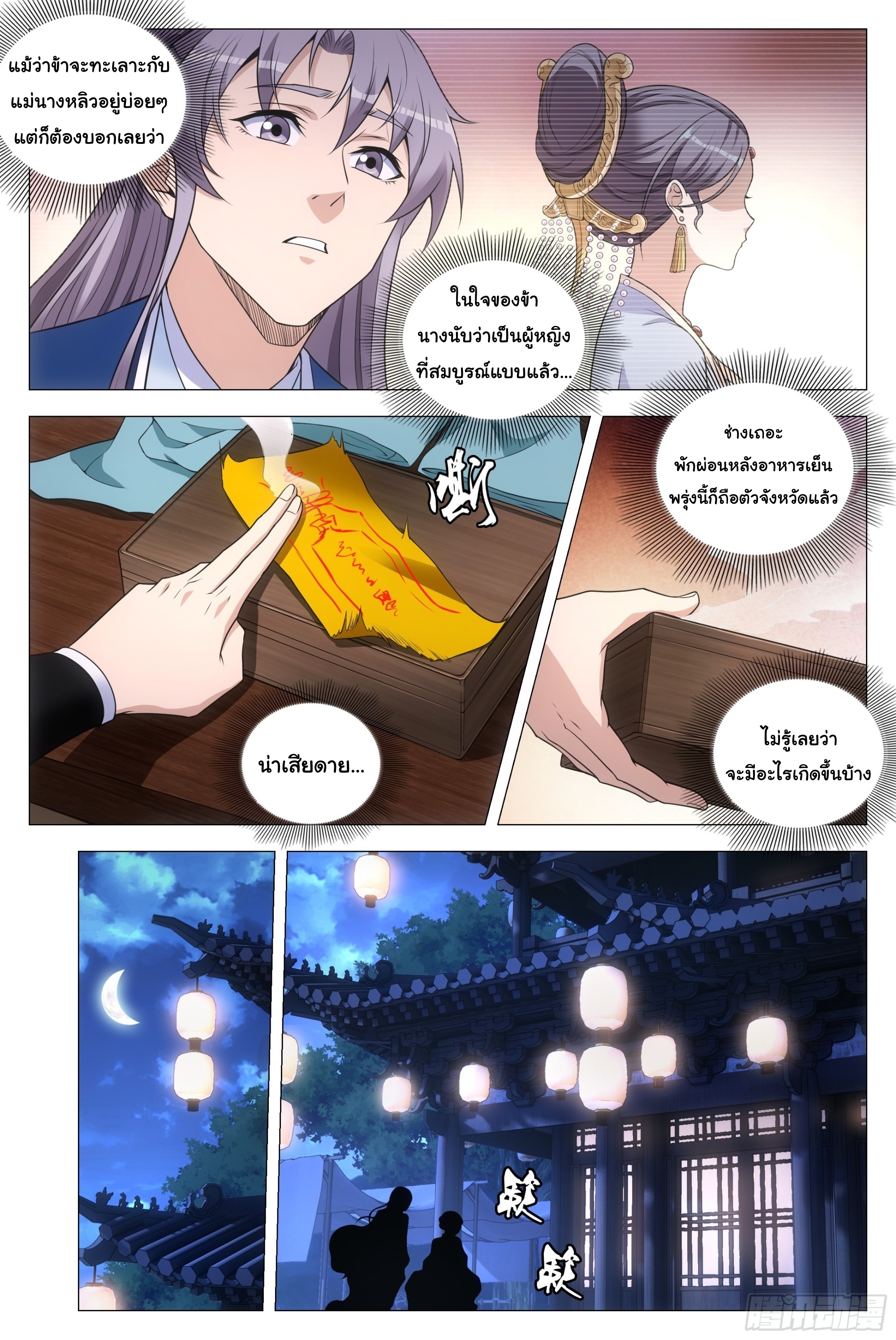 Great Zhou Immort Officials - ข้าราชการอมตะ ตอนที่ 128 หน้า 4