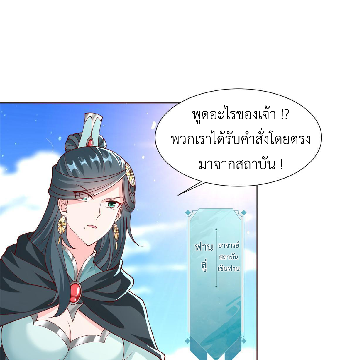 (ชนจีน) Dragon Master (จูหมิง นักรบเซียนมังกร) ตอนที่ 160 หน้า 16