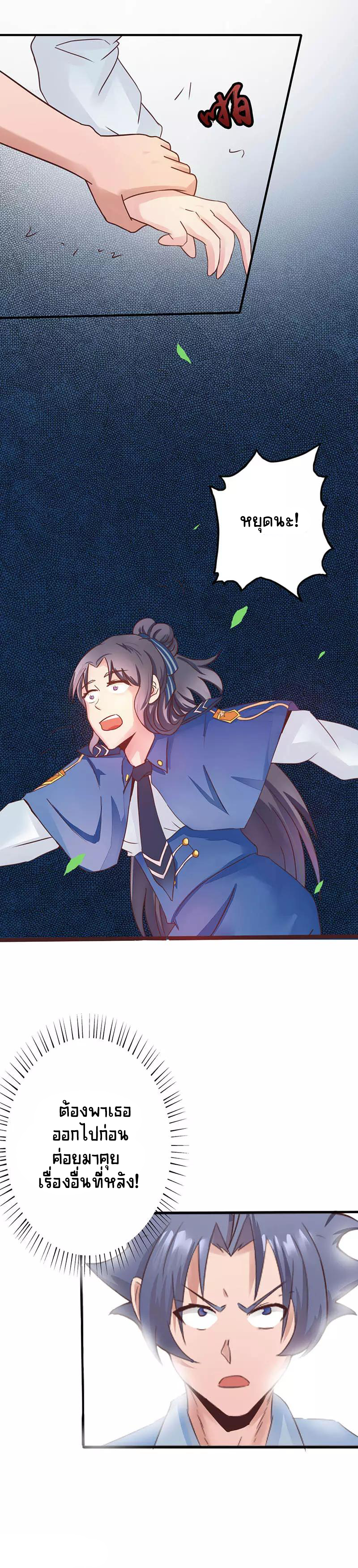 Abrí las puertas de el infierno ข้าเปิดแดนยมโลก ตอนที่ 45 หน้า 15