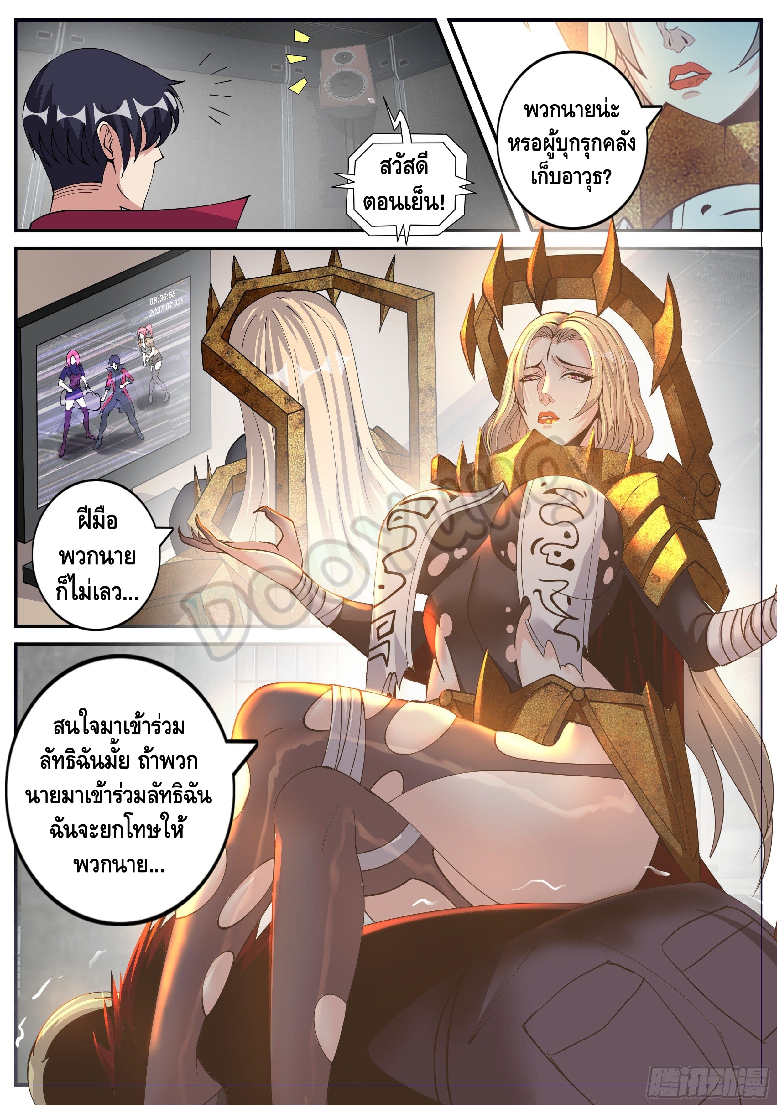 Apocalyptic dungeon ตอนที่ 41 หน้า 3