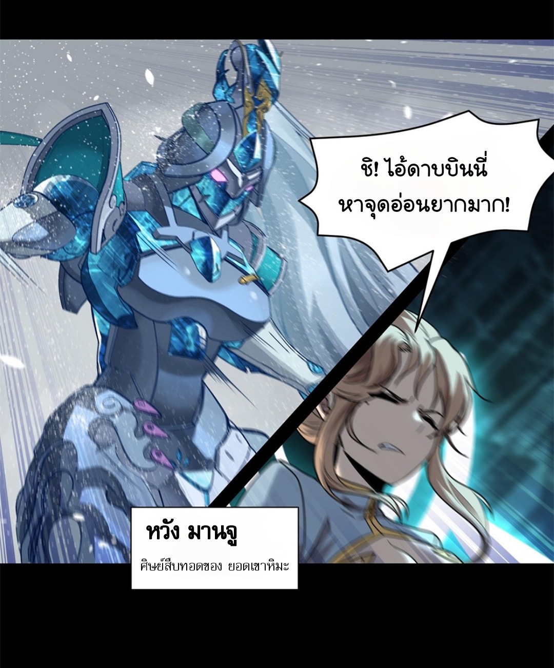 เจตจำนงแห่งดาบ ตอนที่ 3 หน้า 4